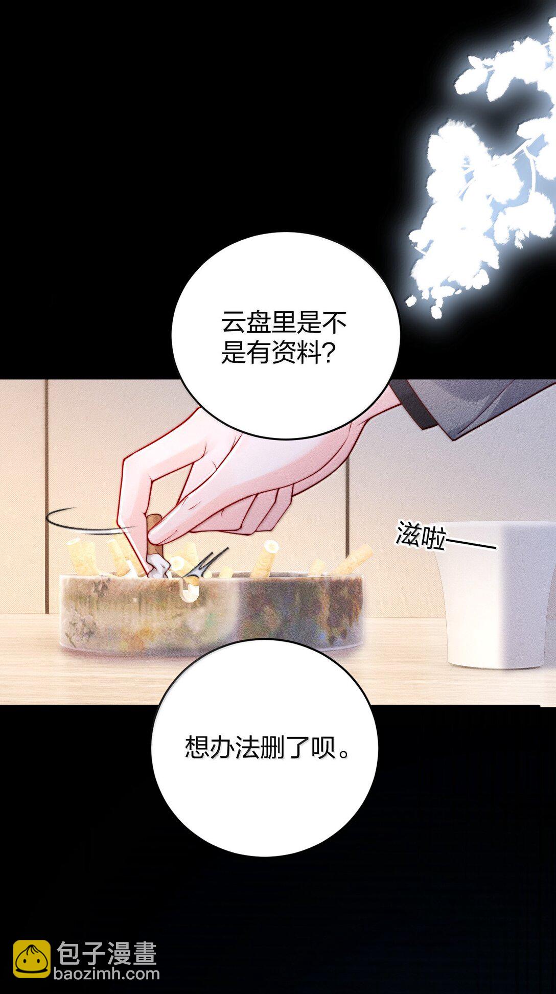 青梅了了 - 111 我的老婆我來守護 - 5