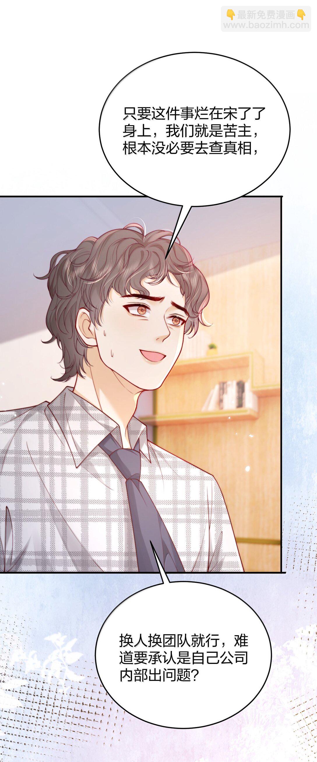 青梅了了 - 111 我的老婆我來守護 - 3