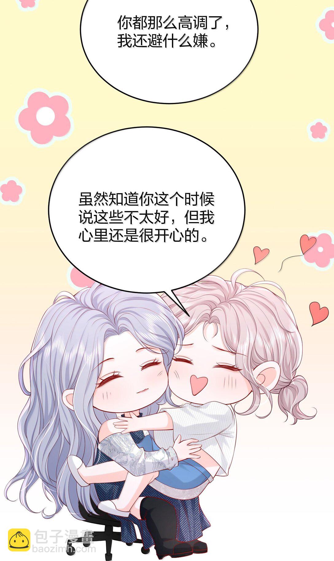 青梅了了 - 113 被維護的感覺 - 6