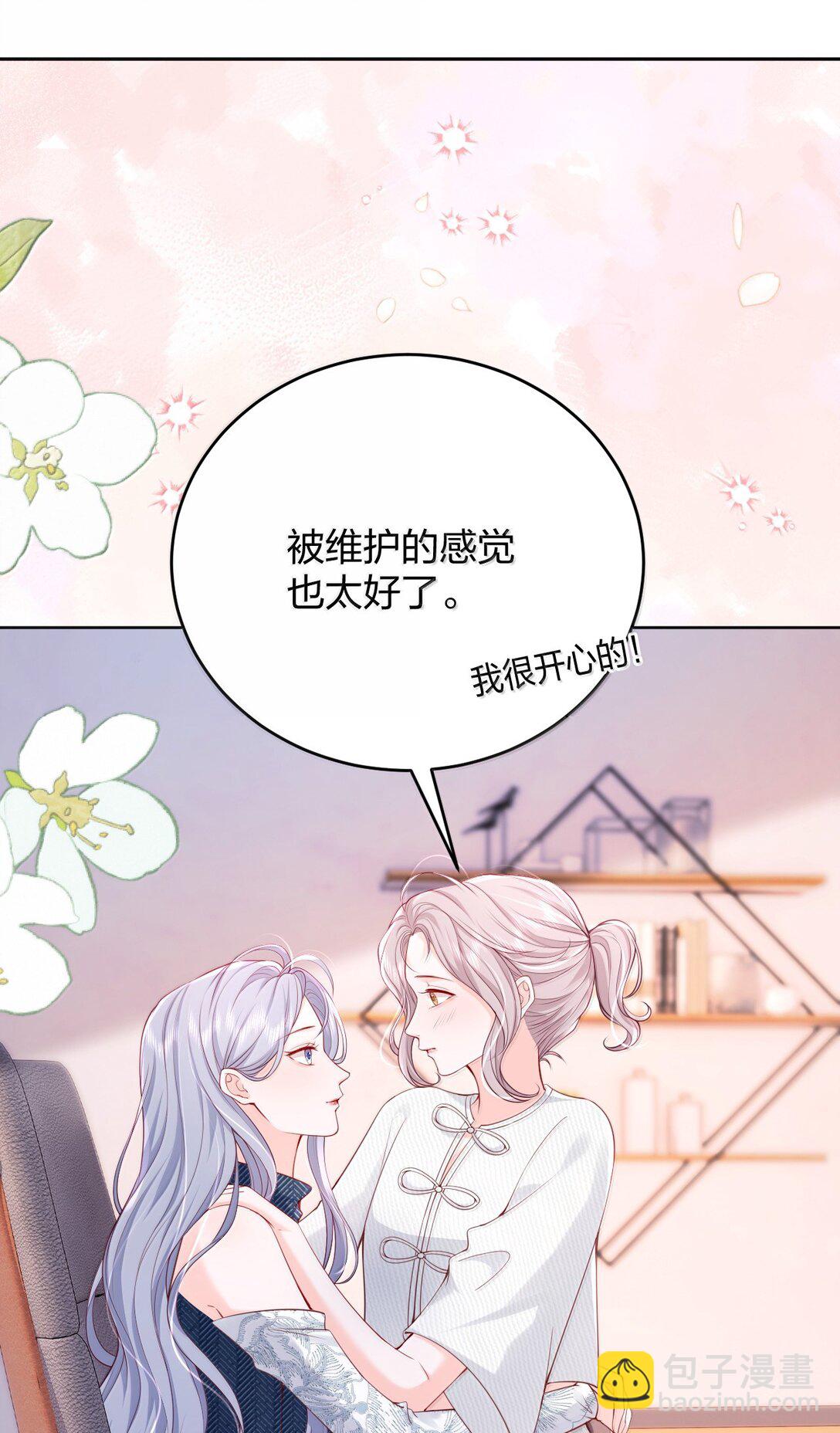 青梅了了 - 113 被維護的感覺 - 1