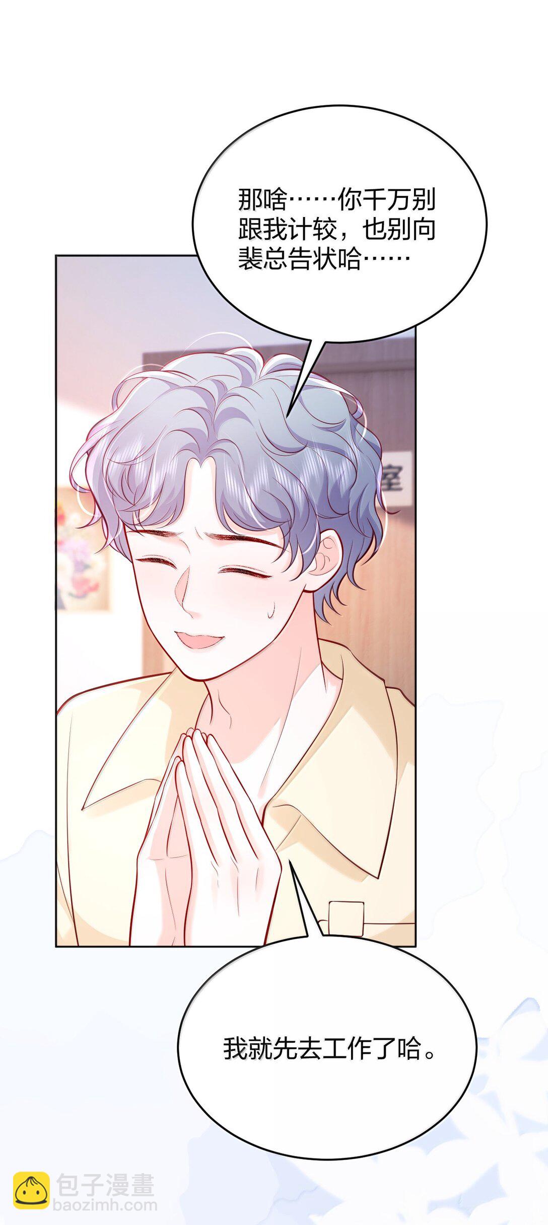 青梅了了 - 113 被維護的感覺 - 3