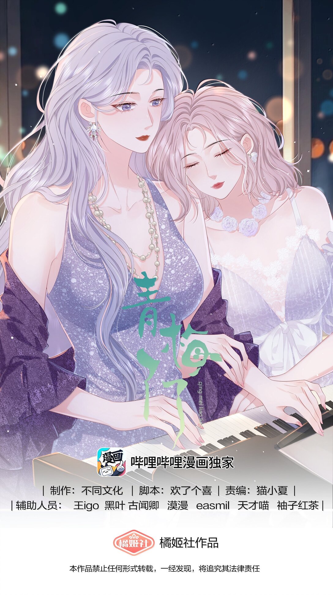 青梅了了 - 114 媽，你怎麼來了？ - 1