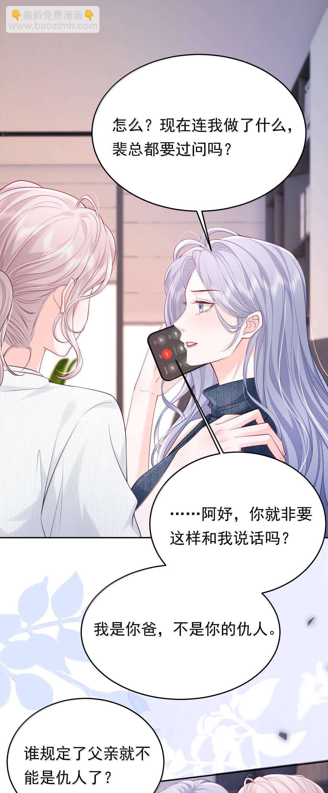 青梅了了 - 114 媽，你怎麼來了？ - 4