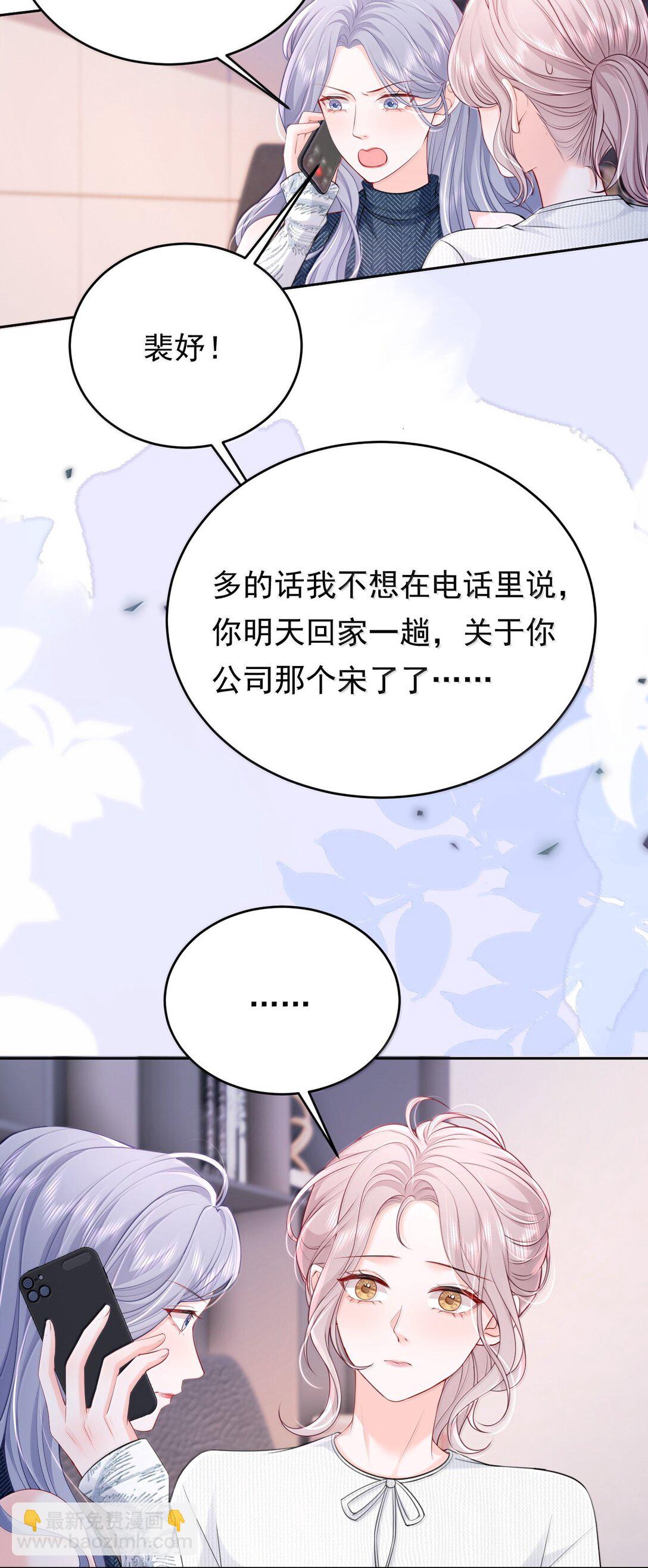 青梅了了 - 114 媽，你怎麼來了？ - 5