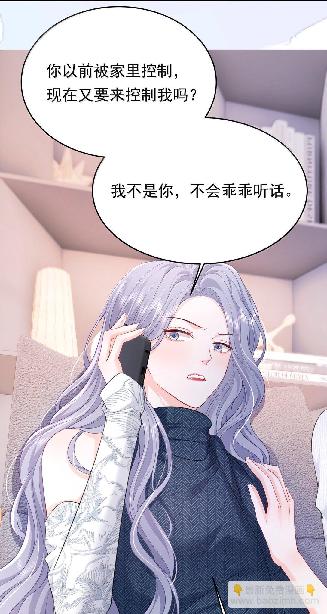 青梅了了 - 114 媽，你怎麼來了？ - 6