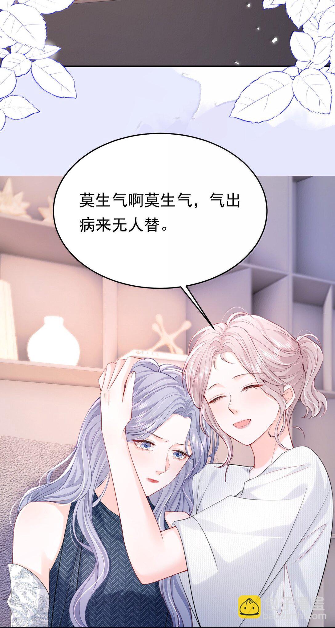 青梅了了 - 114 媽，你怎麼來了？ - 2