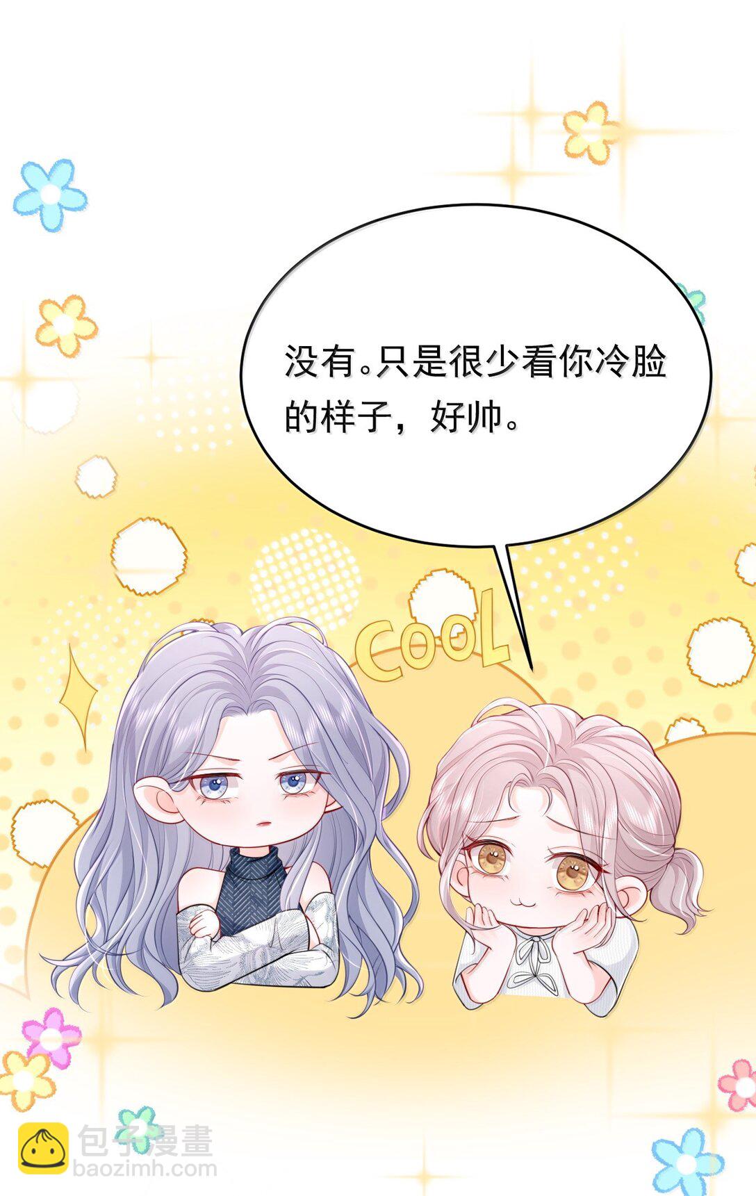 青梅了了 - 114 媽，你怎麼來了？ - 4