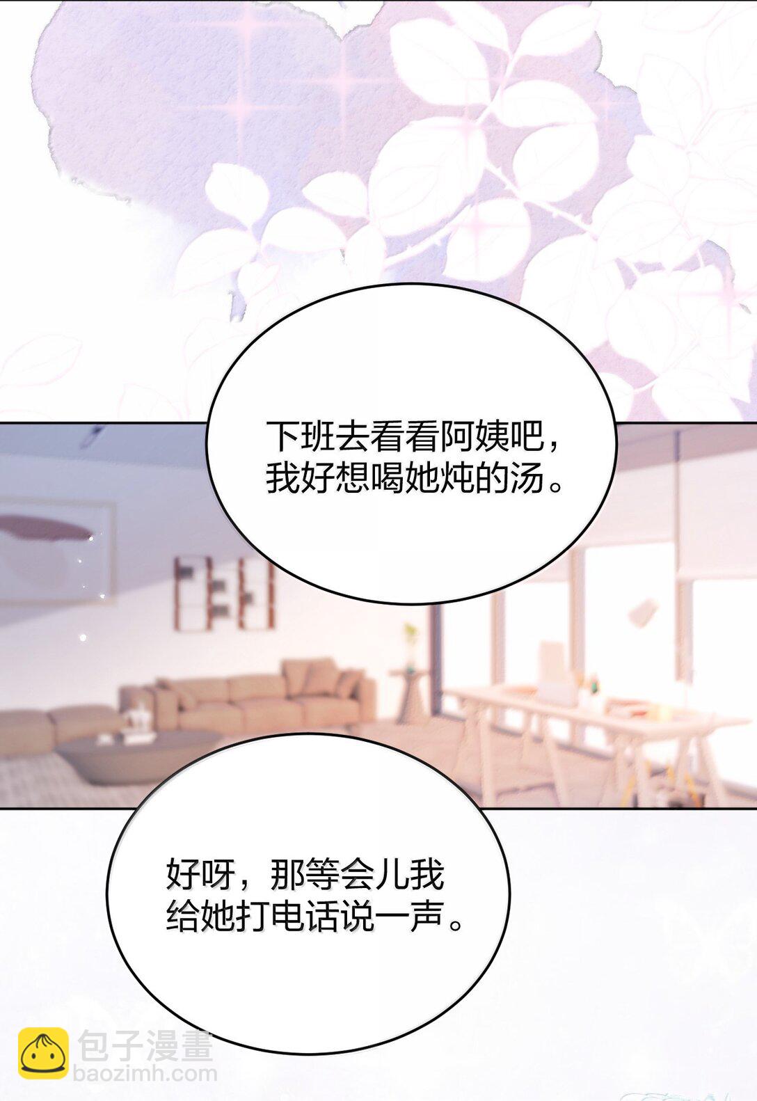 青梅了了 - 114 媽，你怎麼來了？ - 2