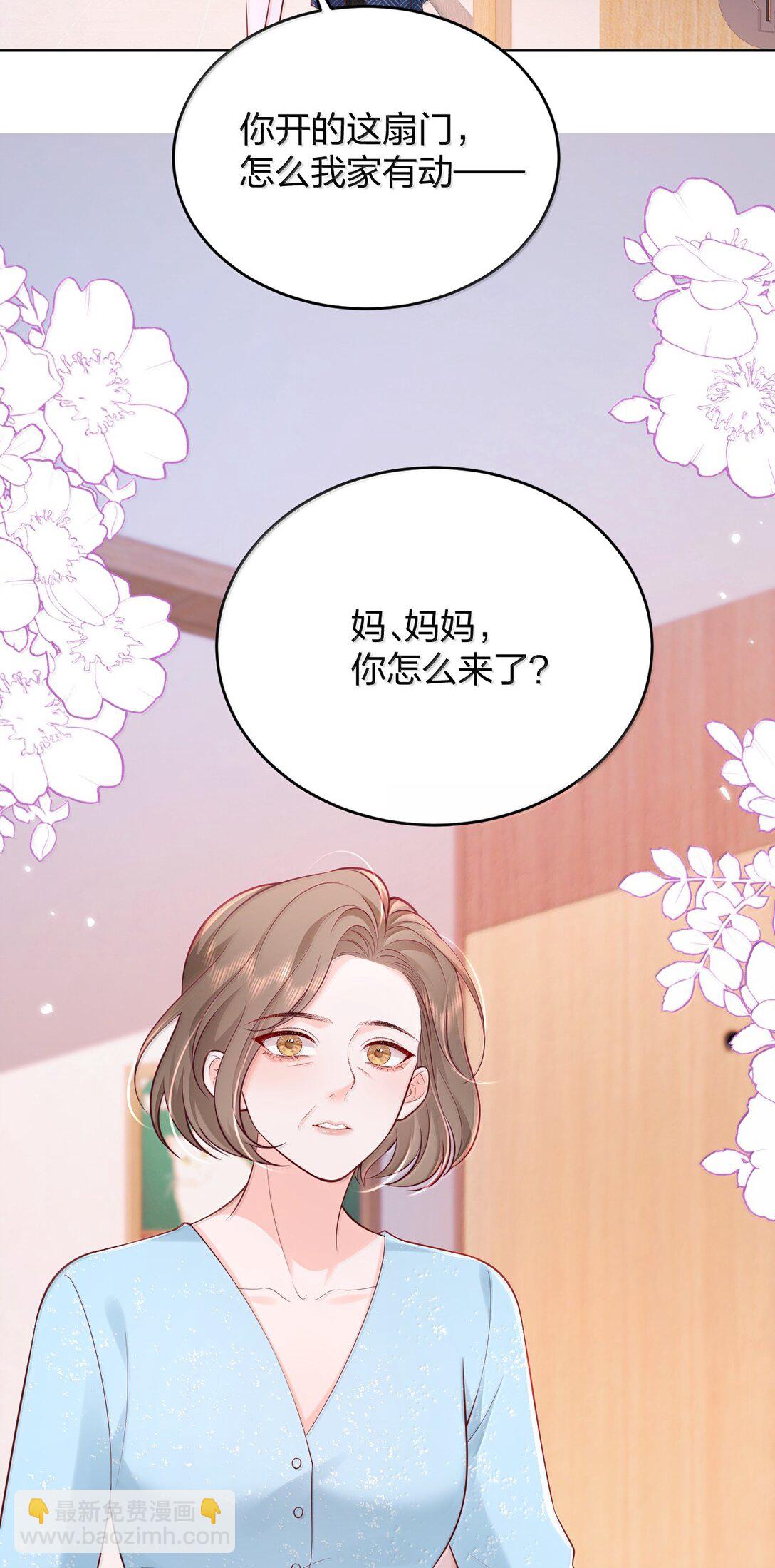 青梅了了 - 114 媽，你怎麼來了？ - 6