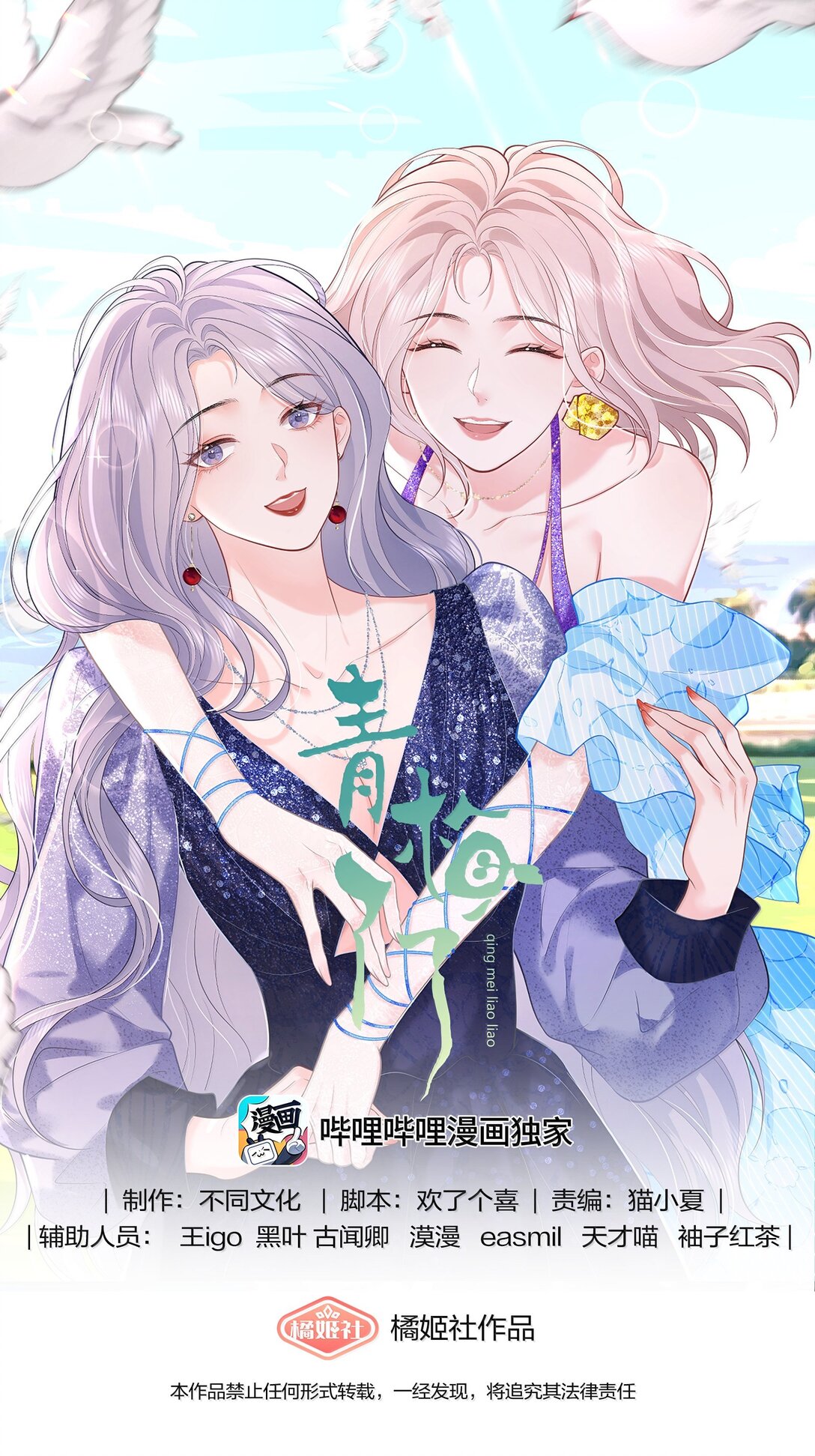 青梅了了 - 117 戀愛保障 - 1