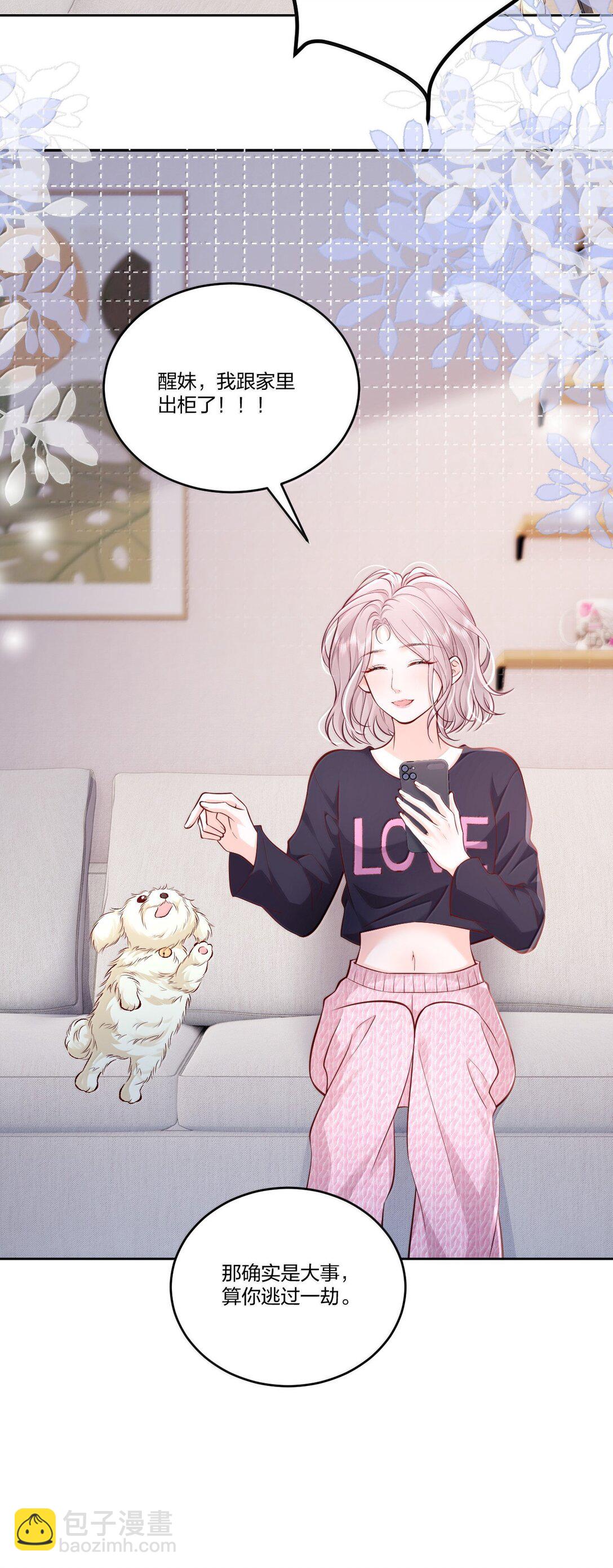 青梅了了 - 117 戀愛保障 - 3