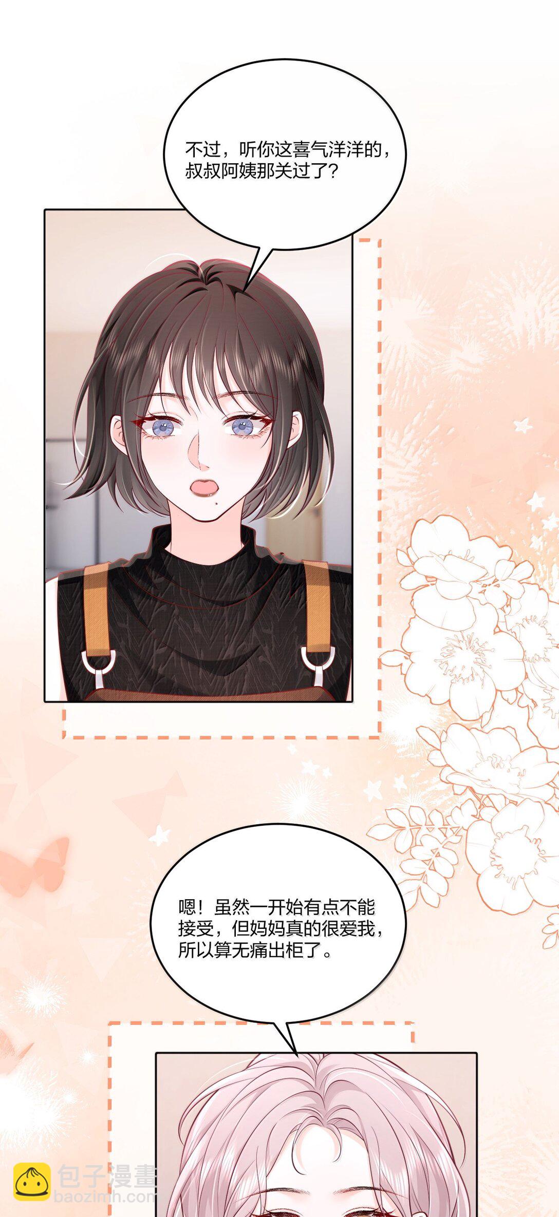 青梅了了 - 117 戀愛保障 - 4