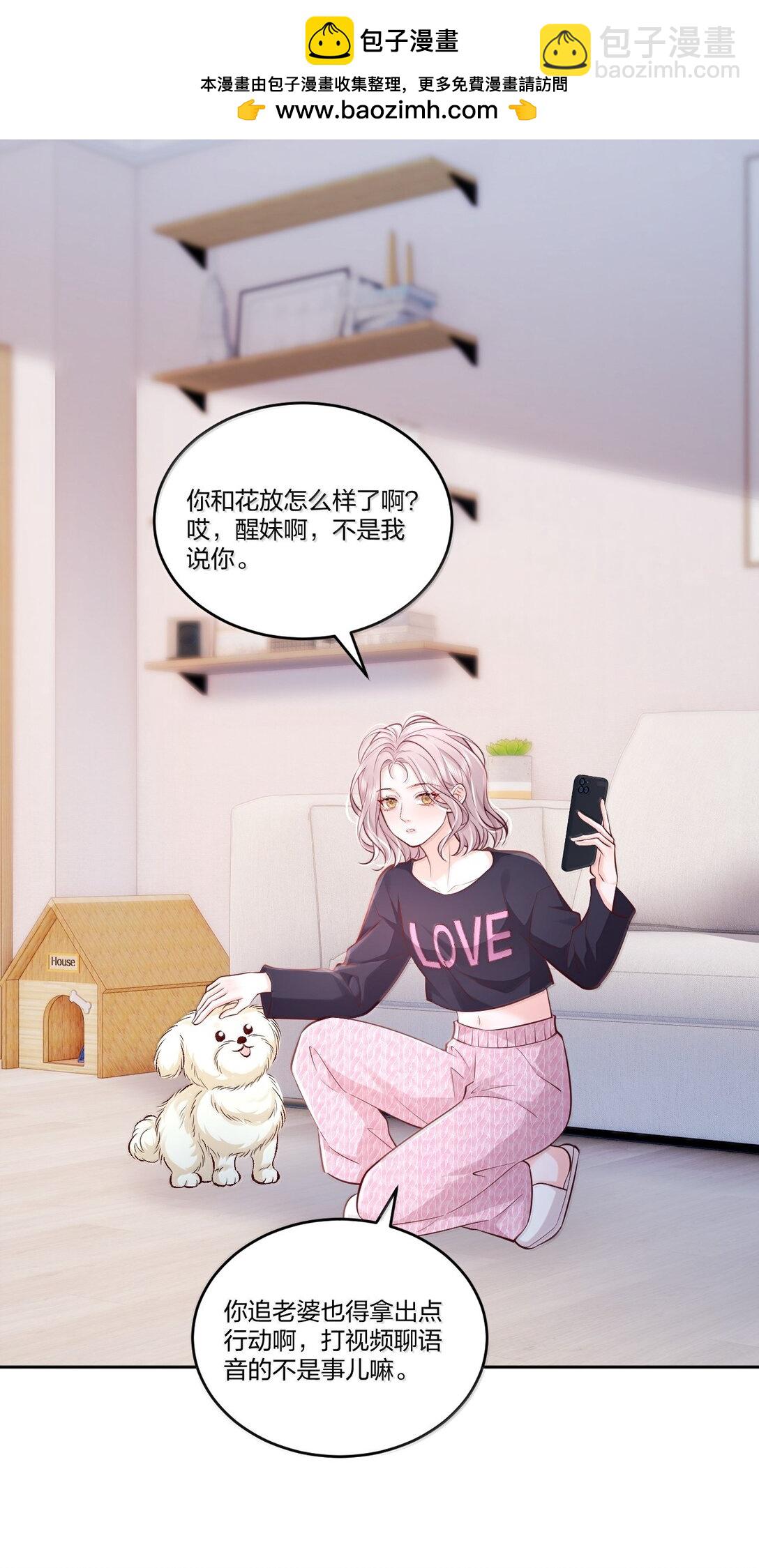 青梅了了 - 117 戀愛保障 - 1