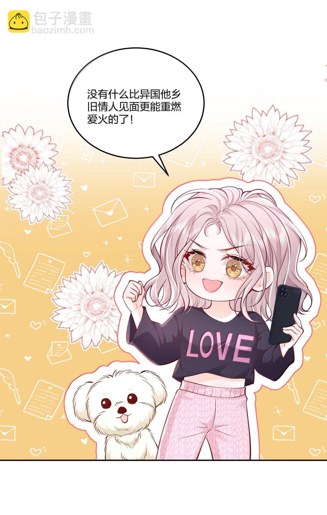 青梅了了 - 117 戀愛保障 - 2