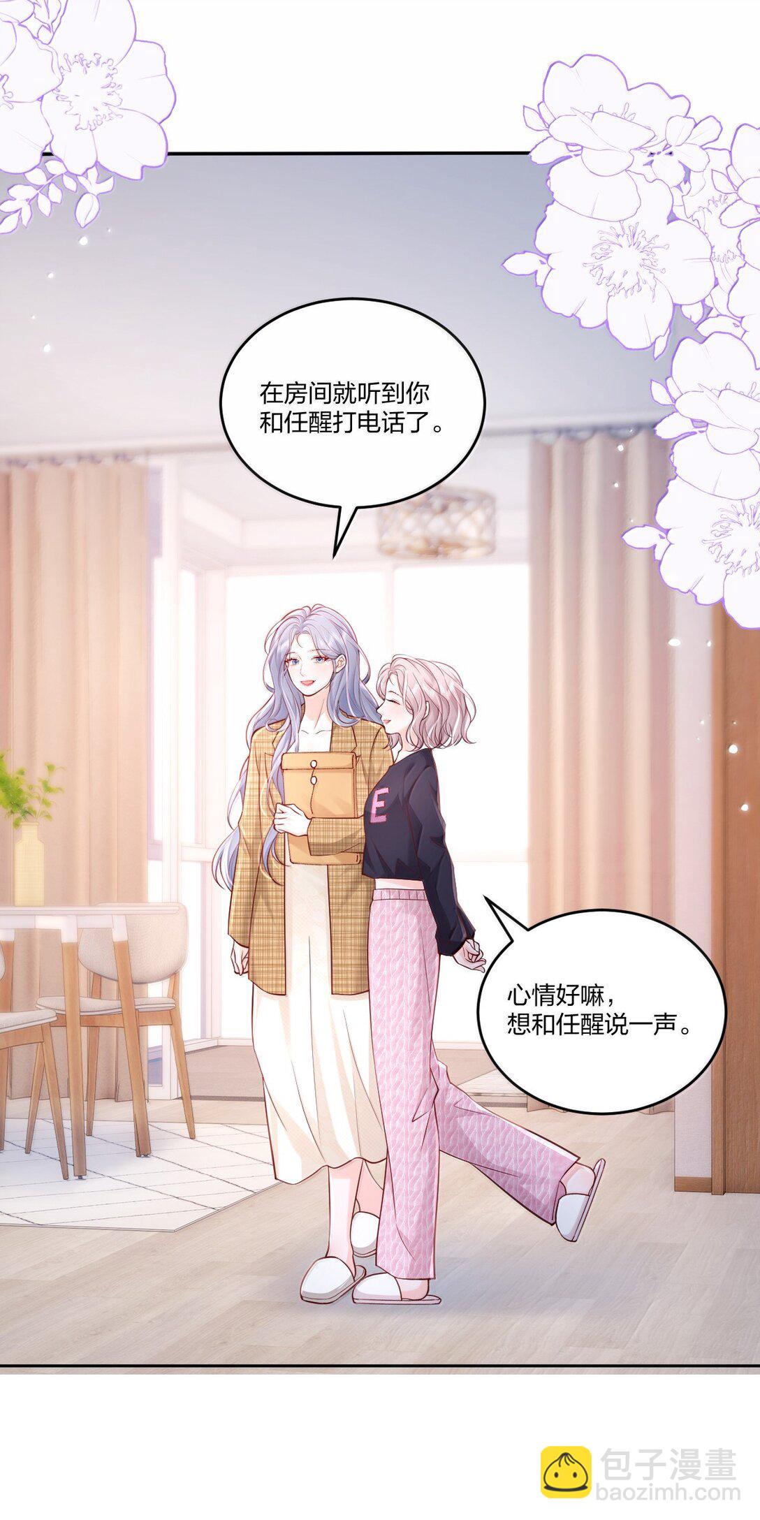 青梅了了 - 117 戀愛保障 - 1