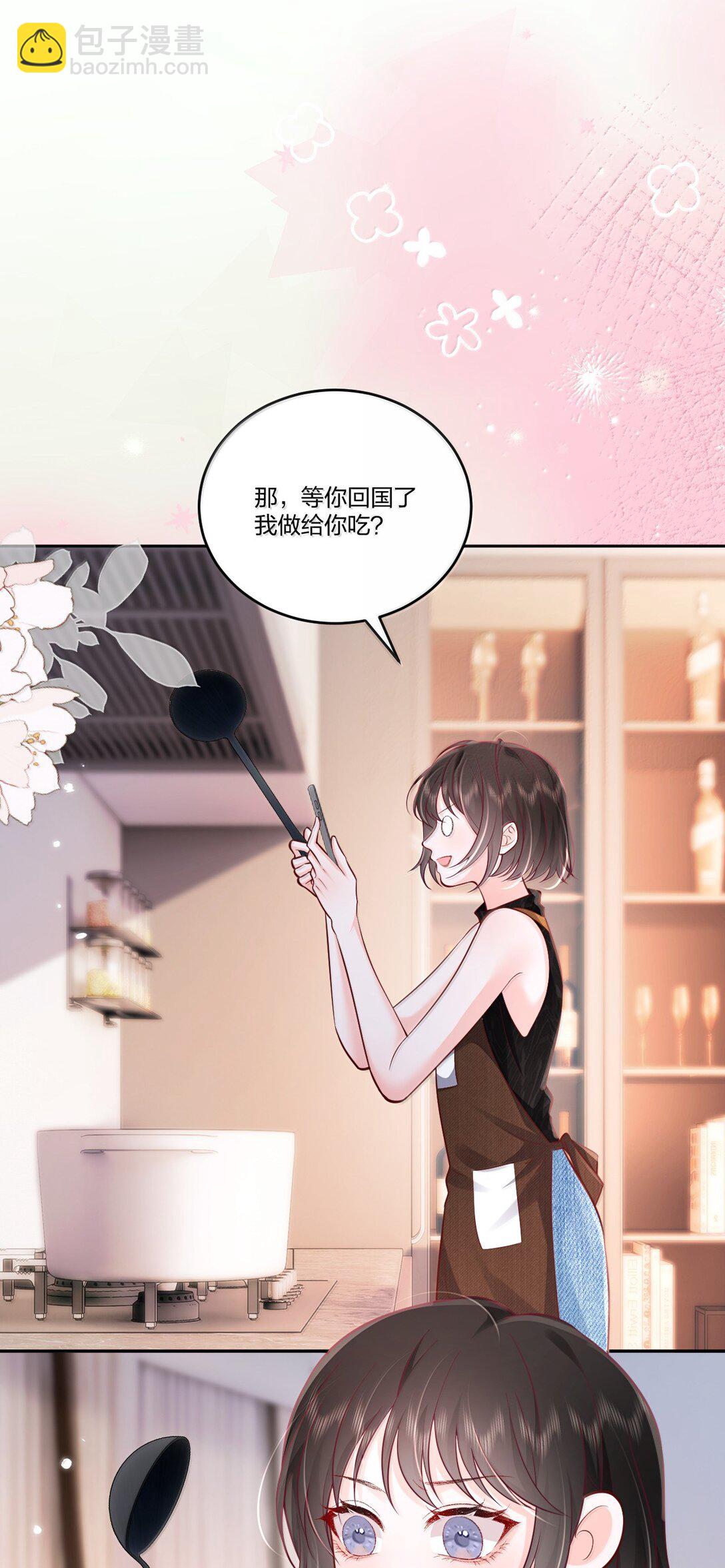 青梅了了 - 117 戀愛保障 - 3