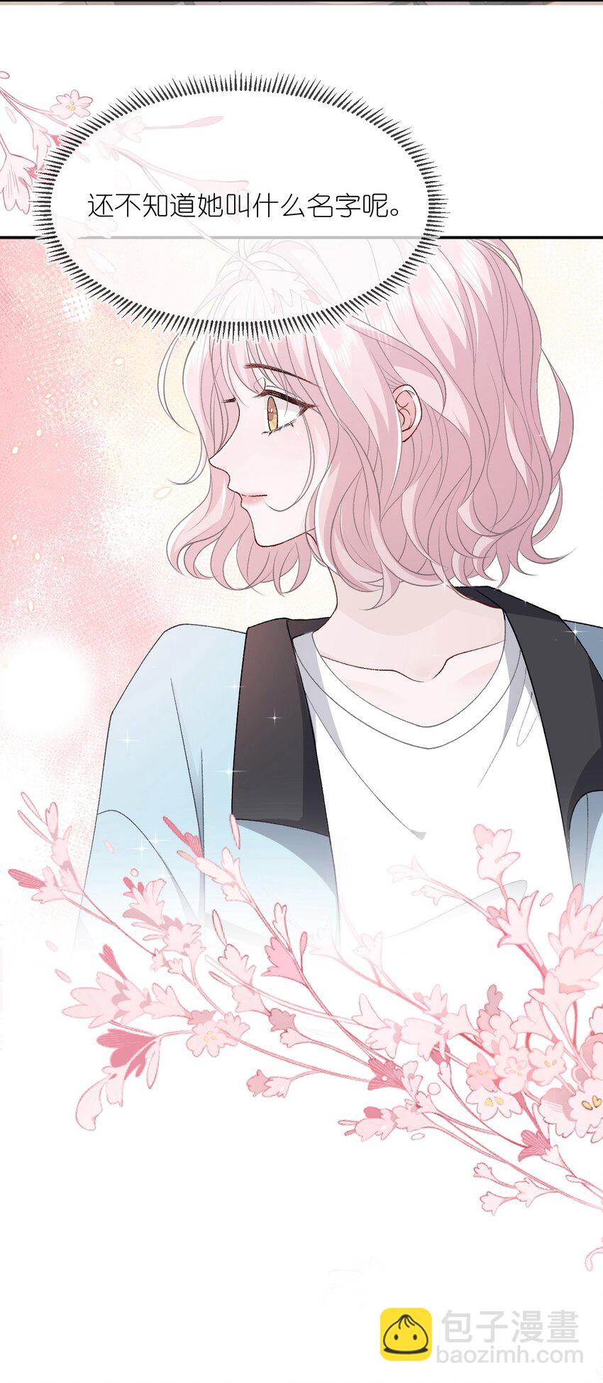 青梅了了 - 013 我保護你 - 3