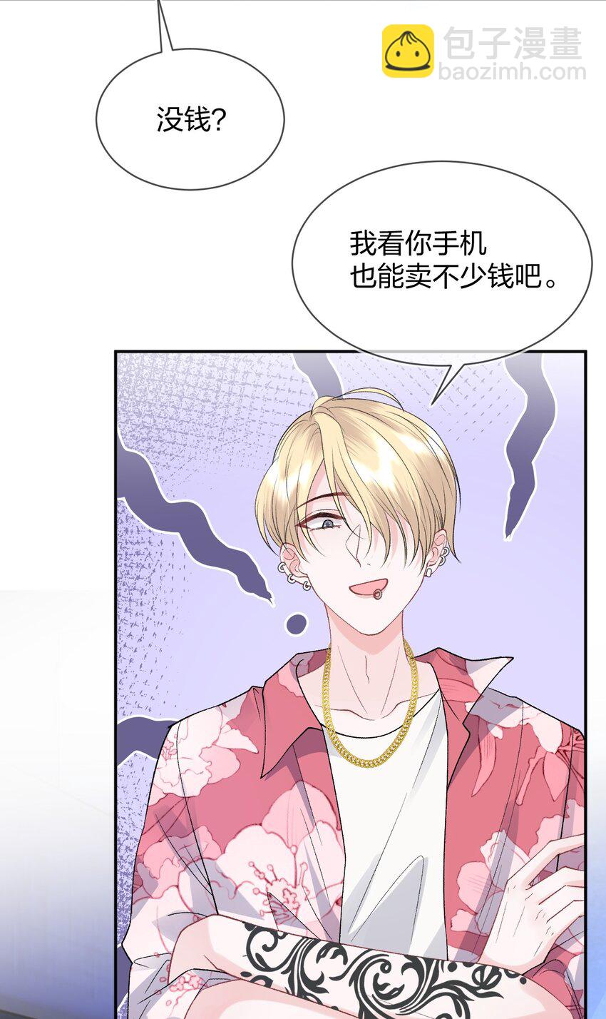 青梅了了 - 013 我保護你 - 3