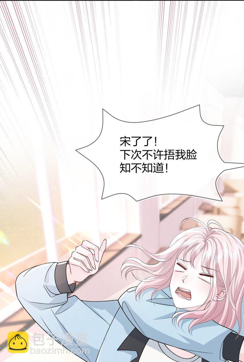 青梅了了 - 013 我保護你 - 3