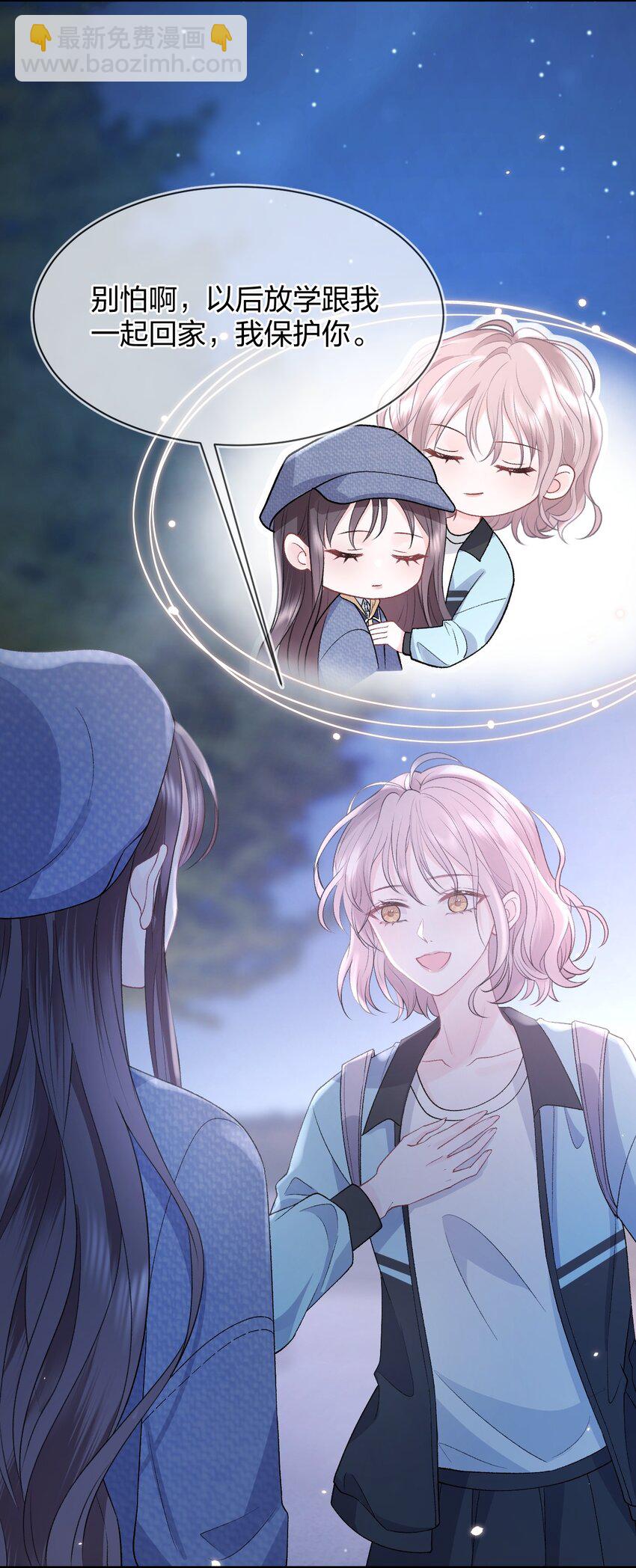 青梅了了 - 013 我保護你 - 5