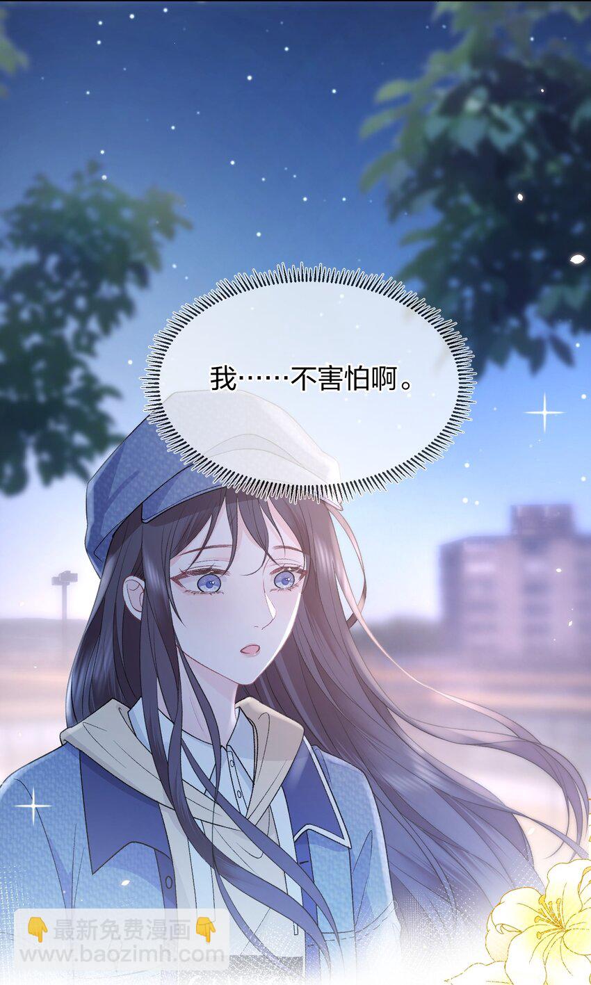 青梅了了 - 013 我保護你 - 6