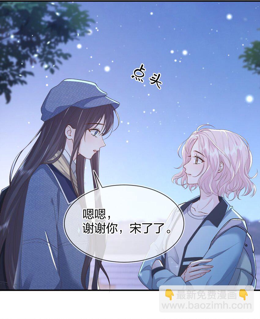 青梅了了 - 013 我保護你 - 1