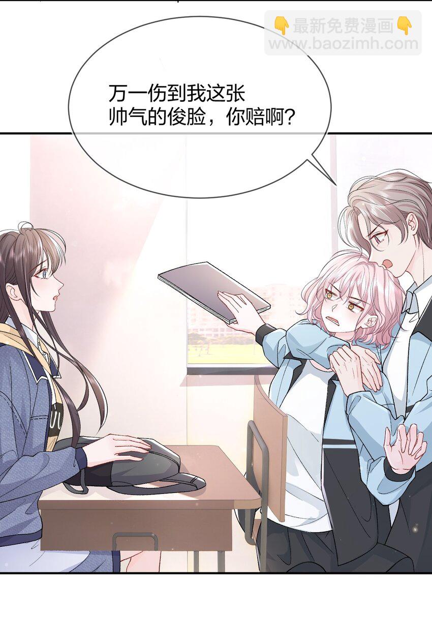 青梅了了 - 013 我保護你 - 5