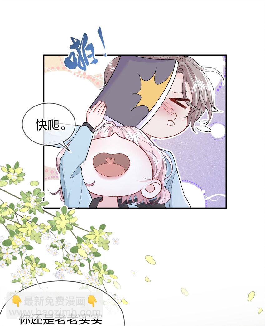 青梅了了 - 013 我保護你 - 6