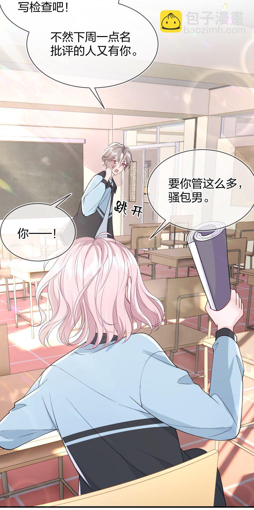 青梅了了 - 013 我保護你 - 7