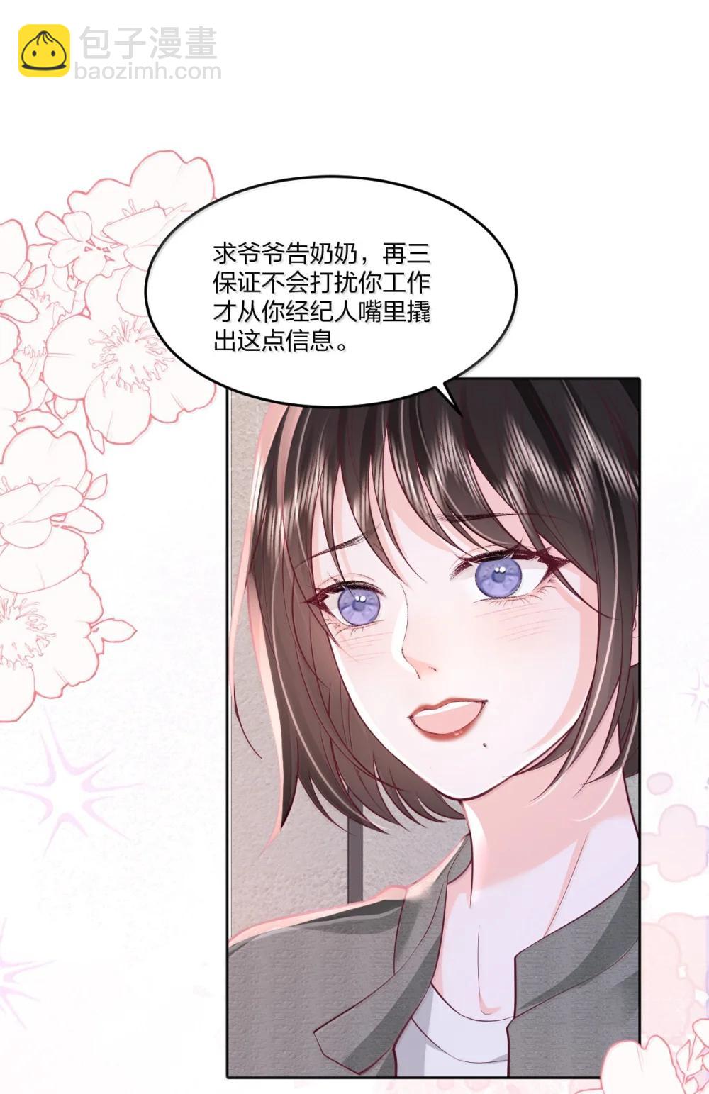 青梅了了 - 119 追妻火葬場 - 4