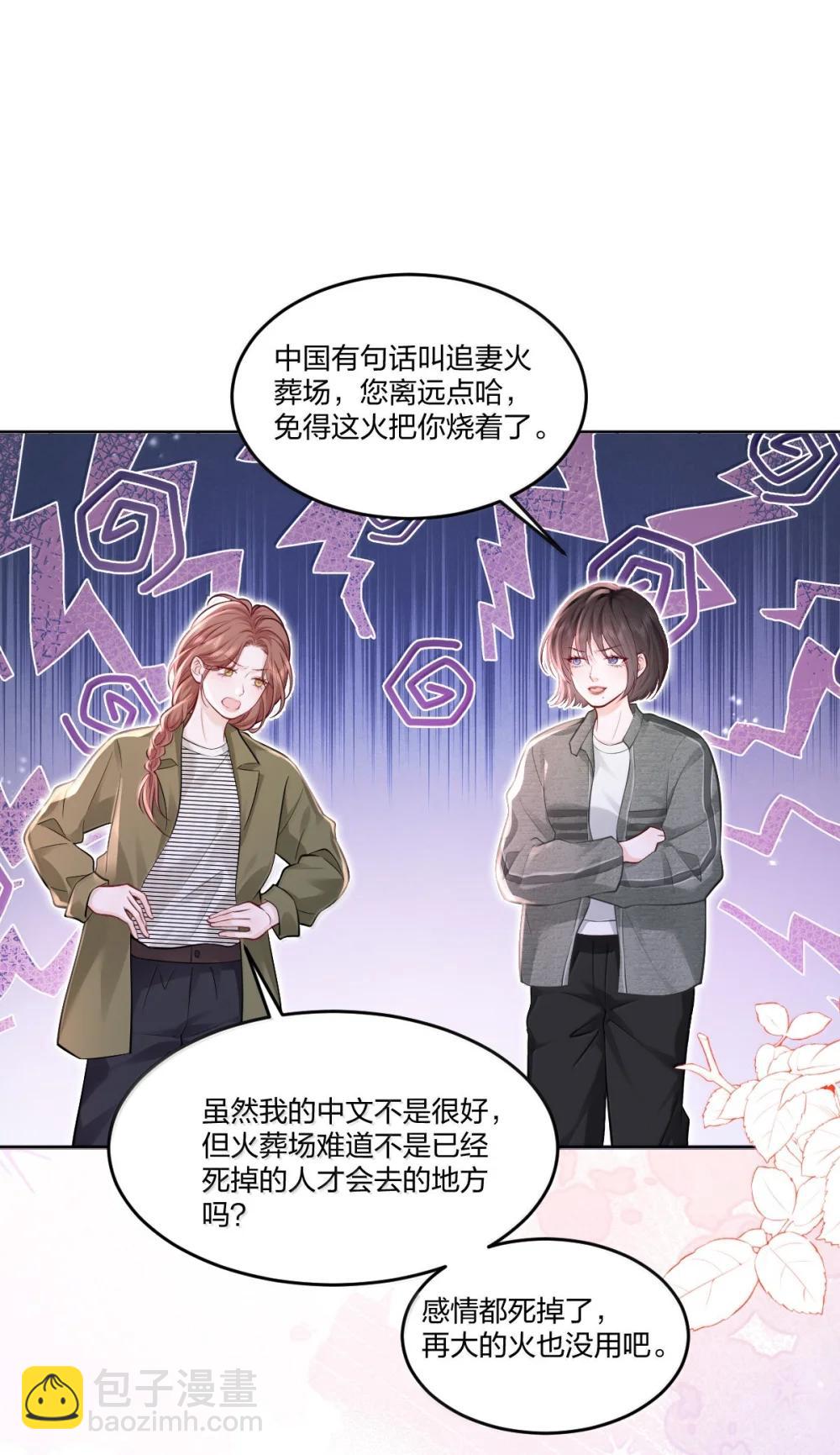 青梅了了 - 119 追妻火葬場 - 3