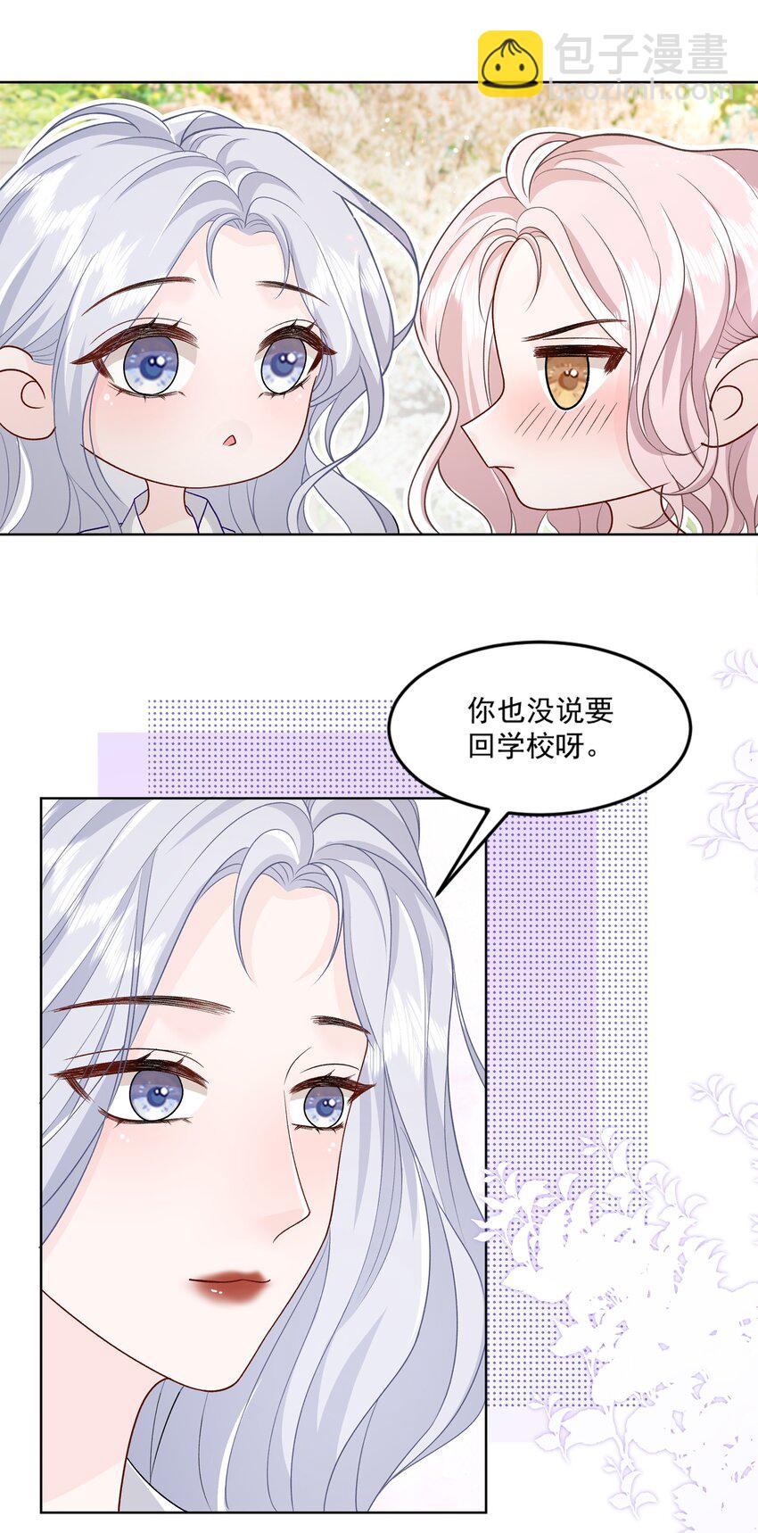 青梅了了 - 015 我鐘意你 - 4