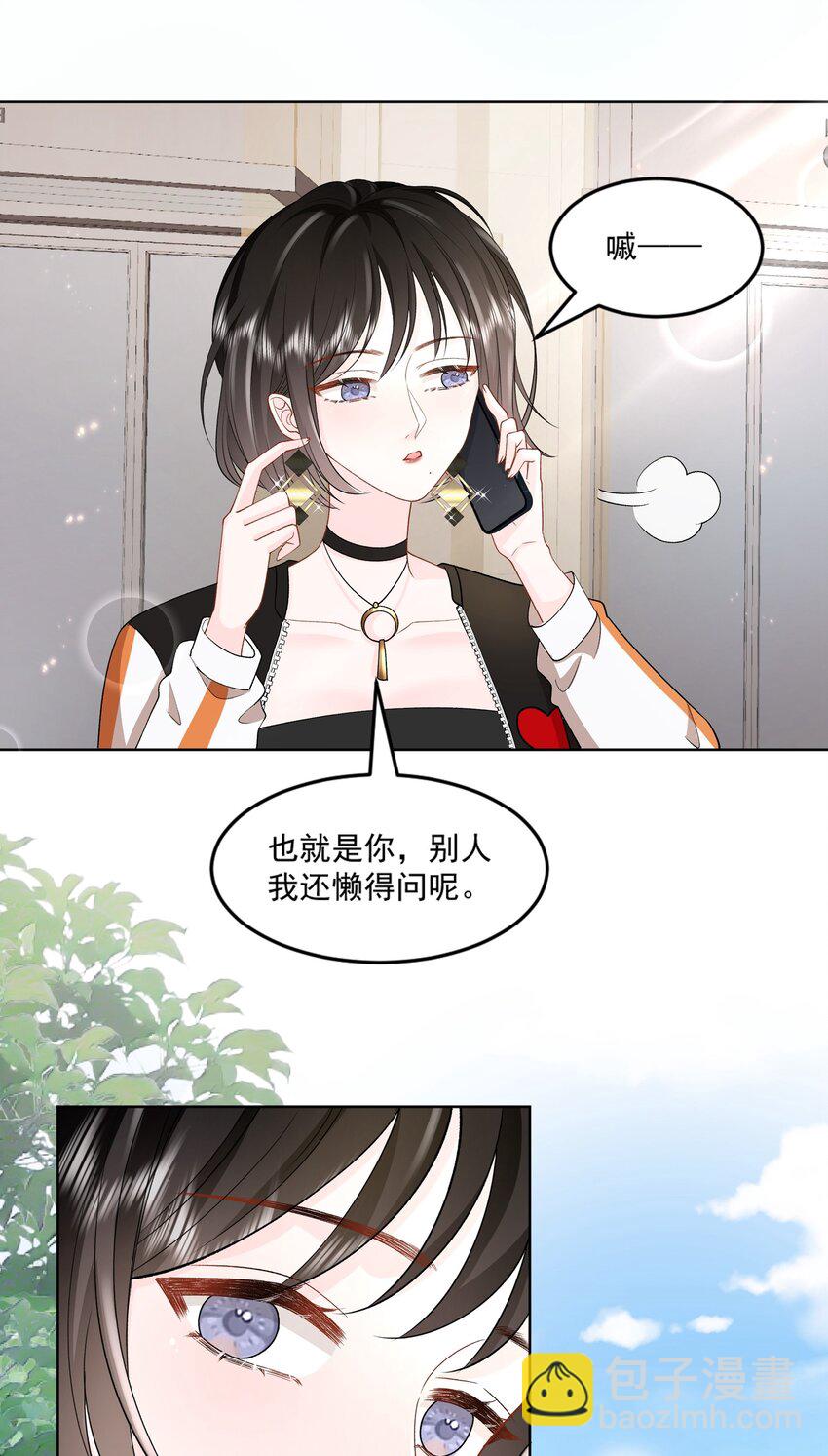 青梅了了 - 015 我鐘意你 - 3