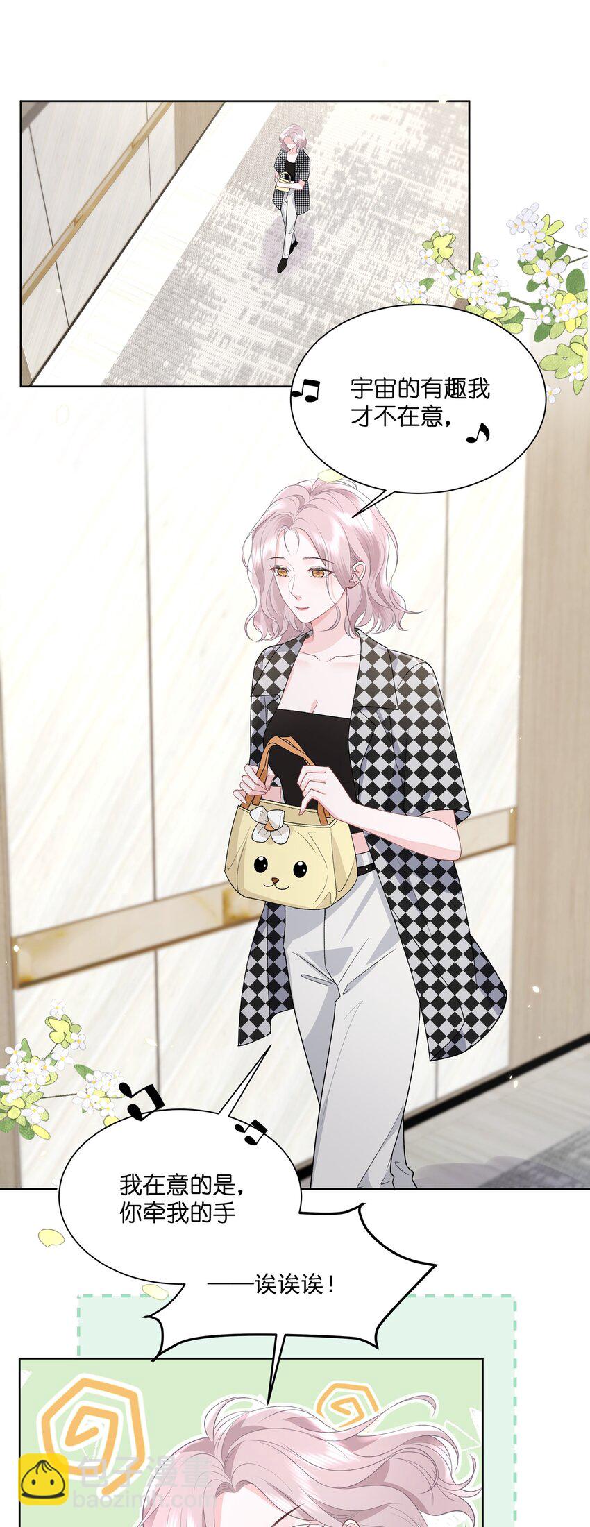 青梅了了 - 019 不是看我不順眼嗎？ - 1