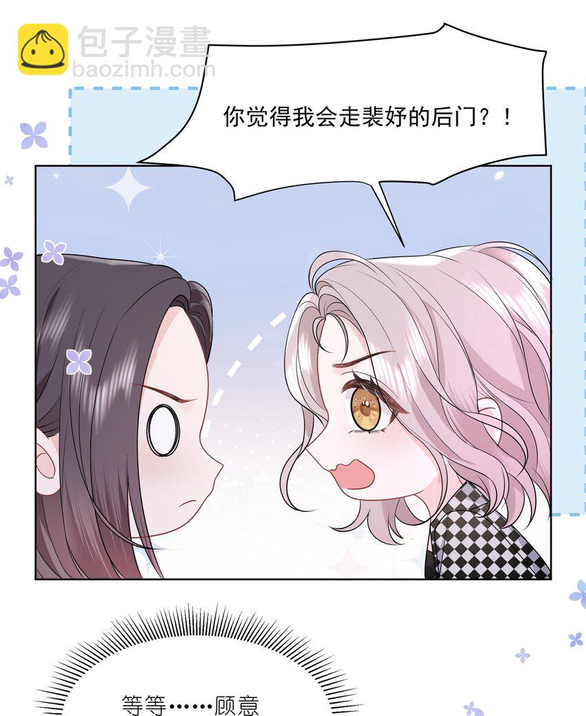 青梅了了 - 019 不是看我不順眼嗎？ - 1