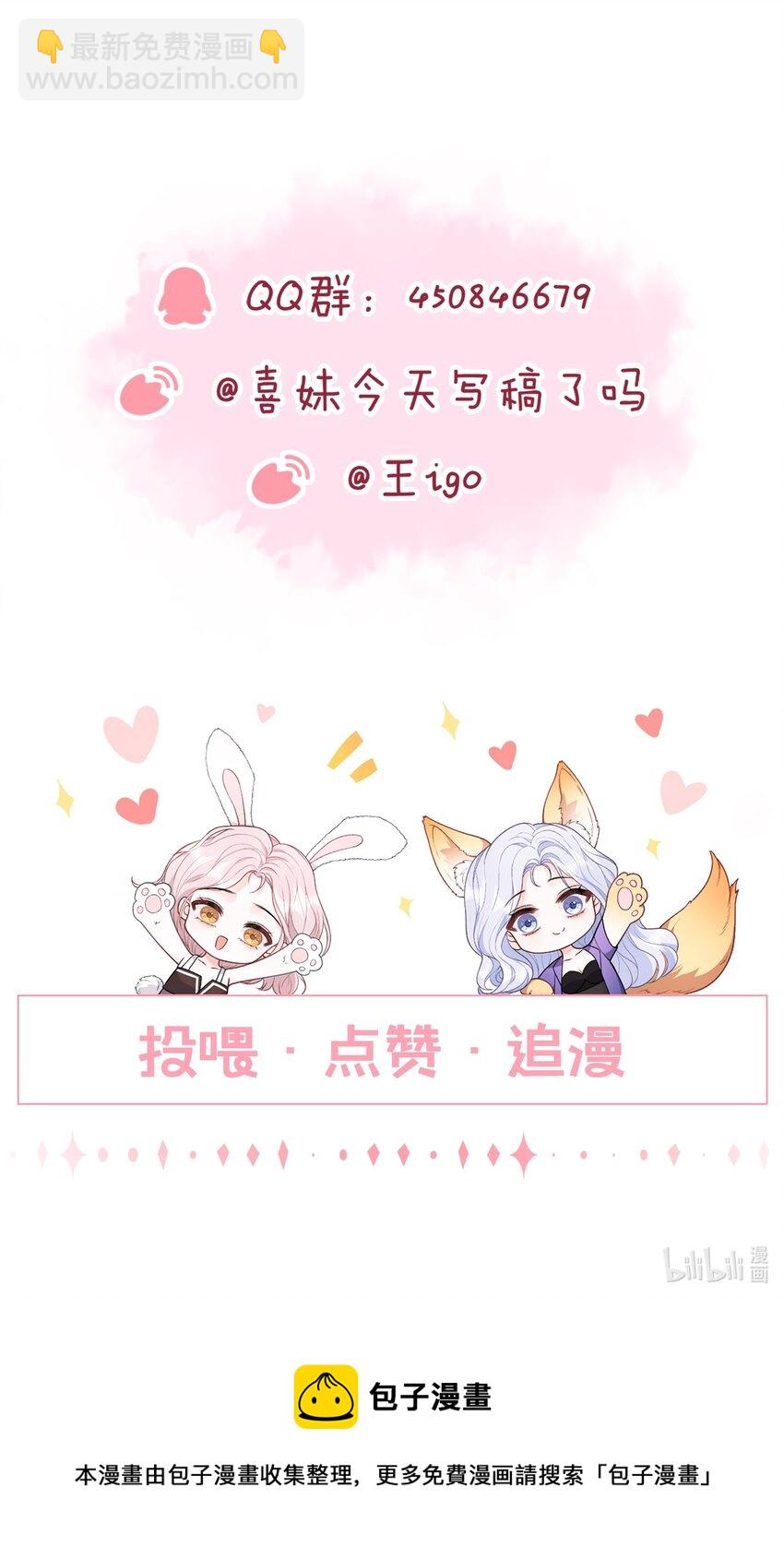 青梅了了 - 019 不是看我不順眼嗎？ - 3