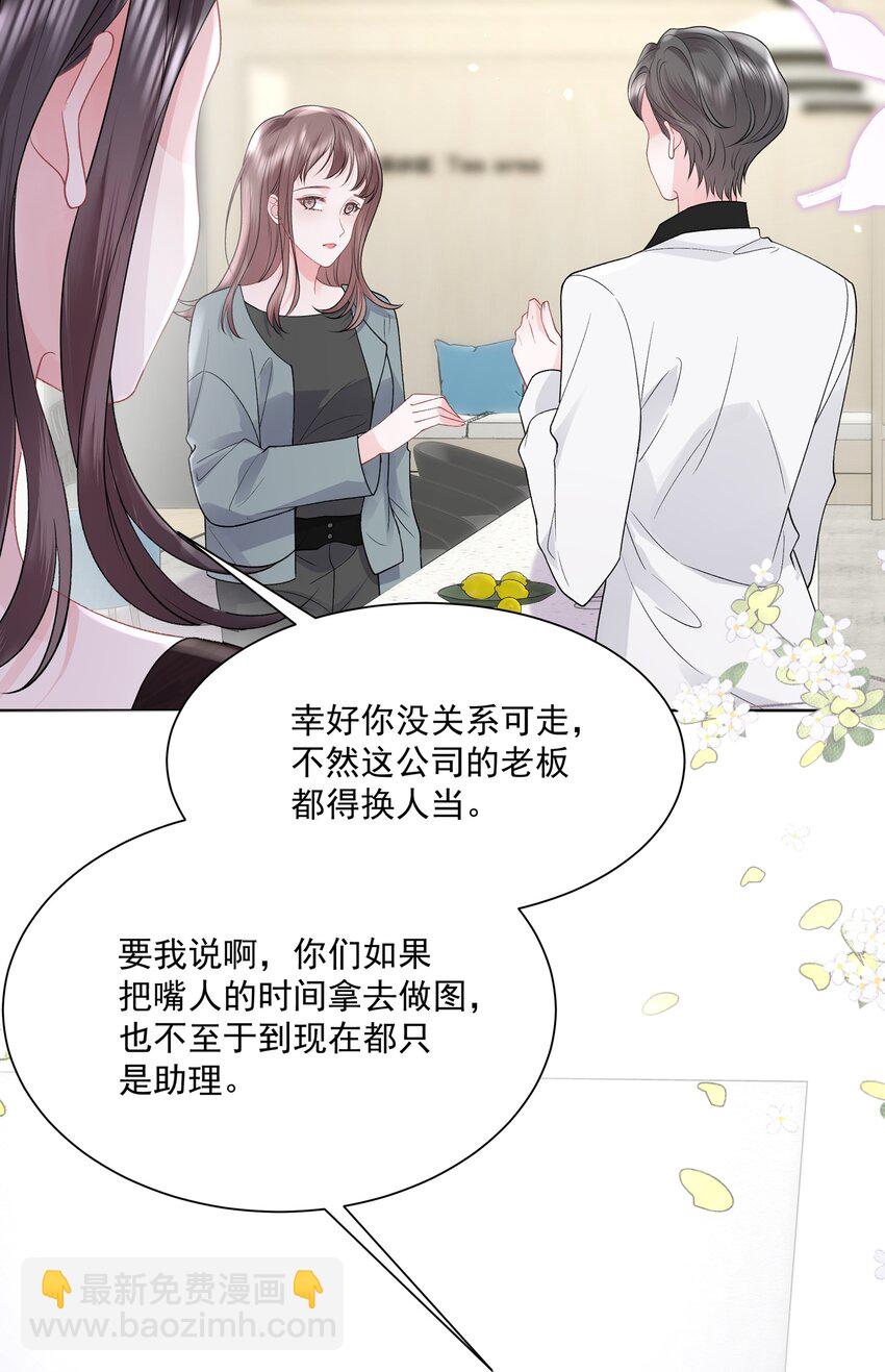 青梅了了 - 019 不是看我不順眼嗎？ - 2