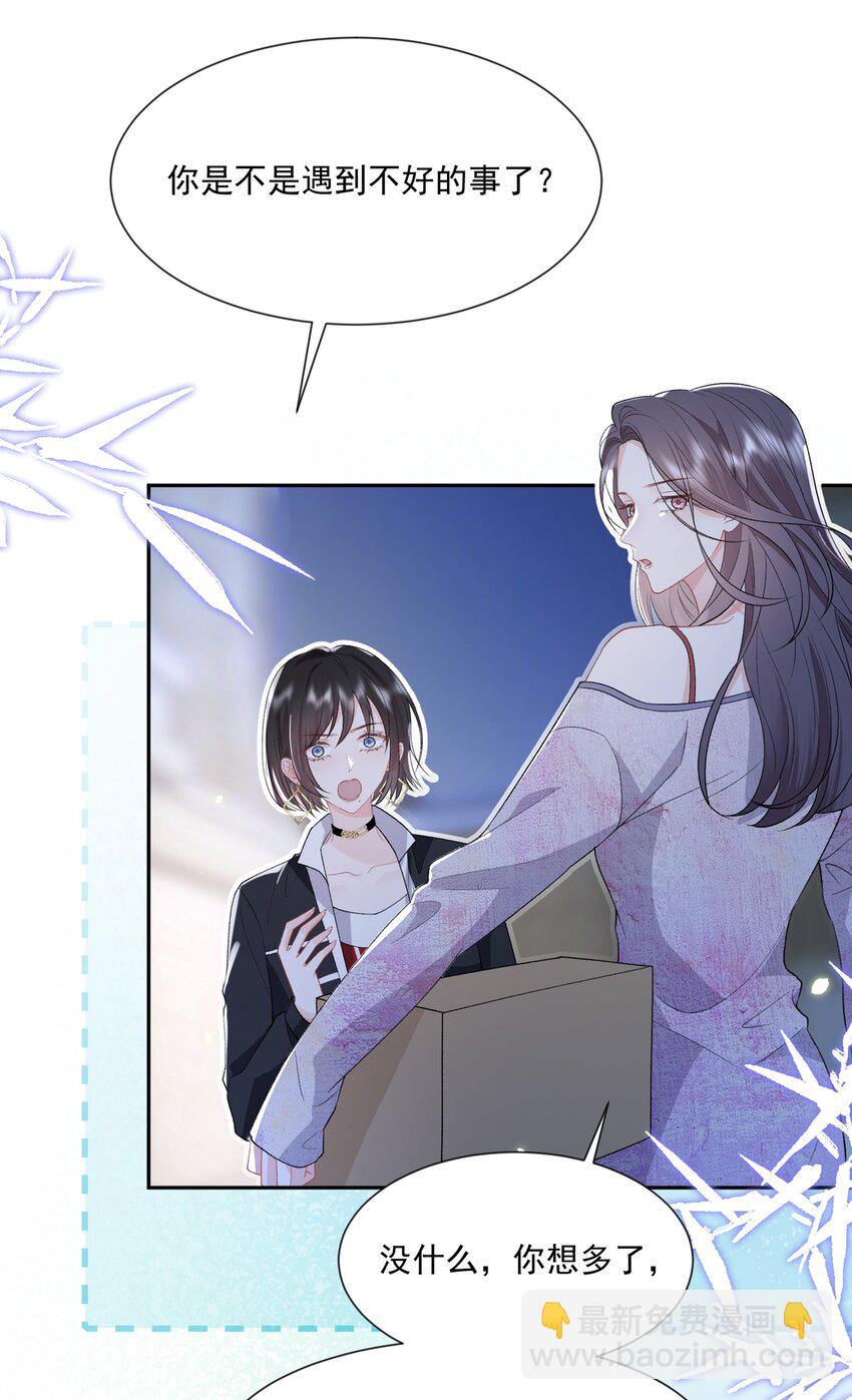 青梅了了 - 021 你不要害怕 - 6