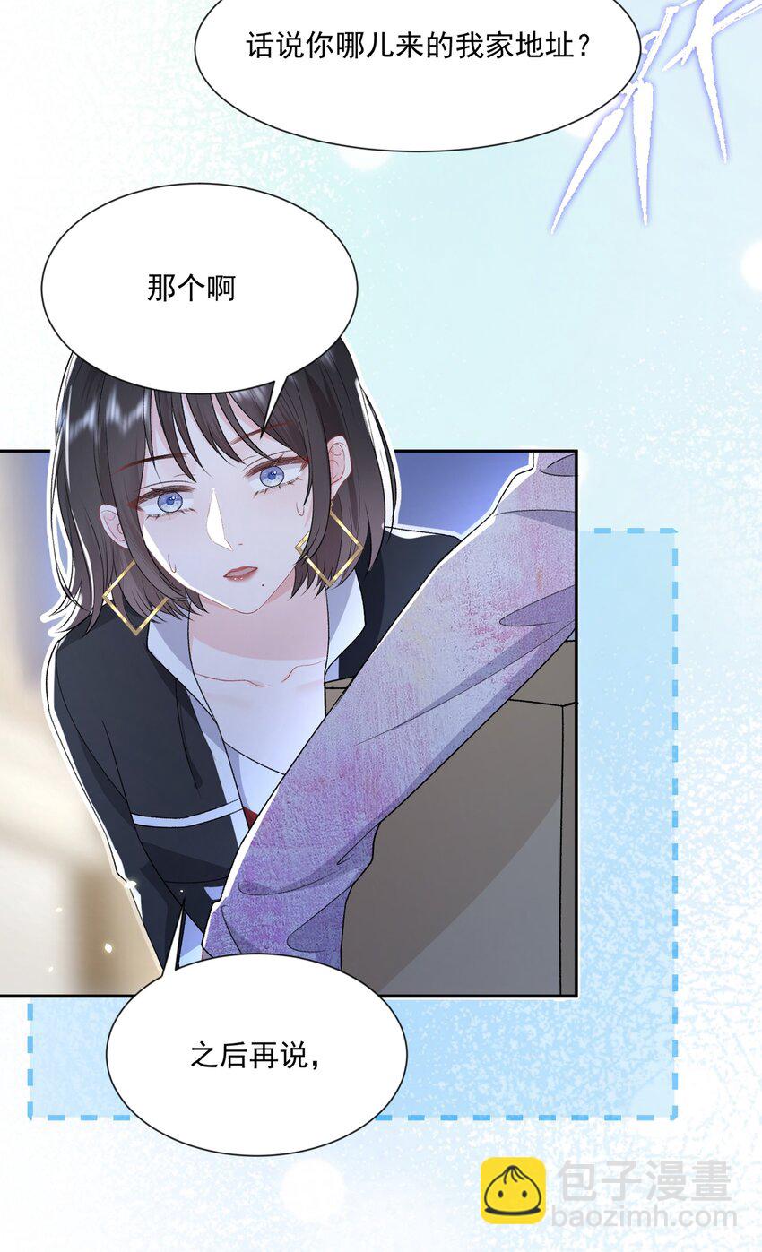 青梅了了 - 021 你不要害怕 - 7