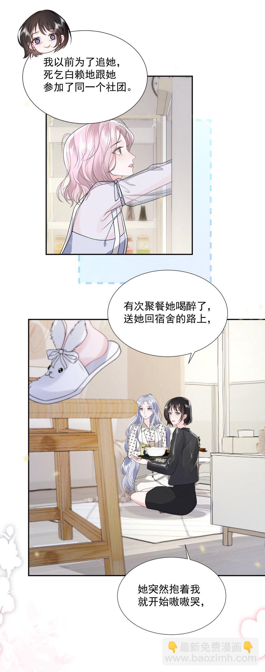 青梅了了 - 023 好想談戀愛 - 4