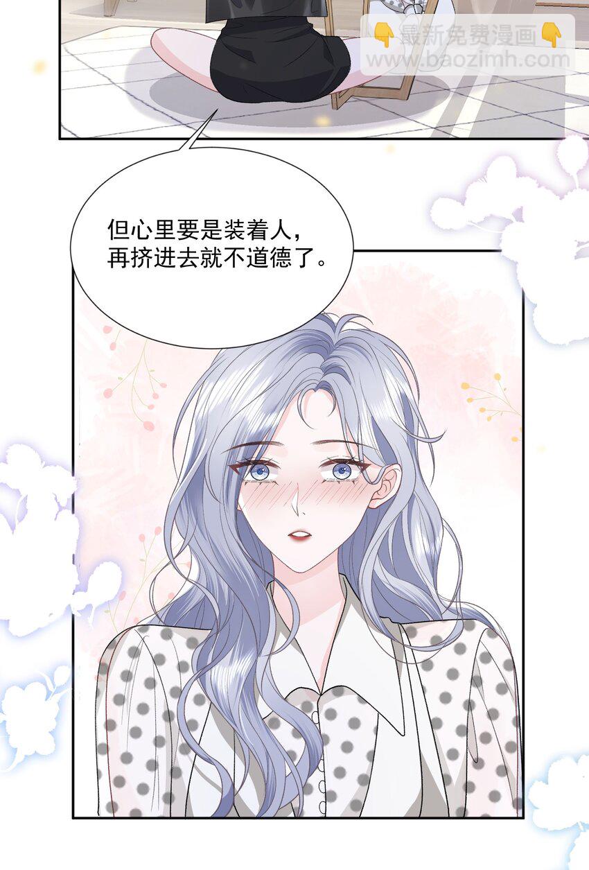 青梅了了 - 023 好想談戀愛 - 2