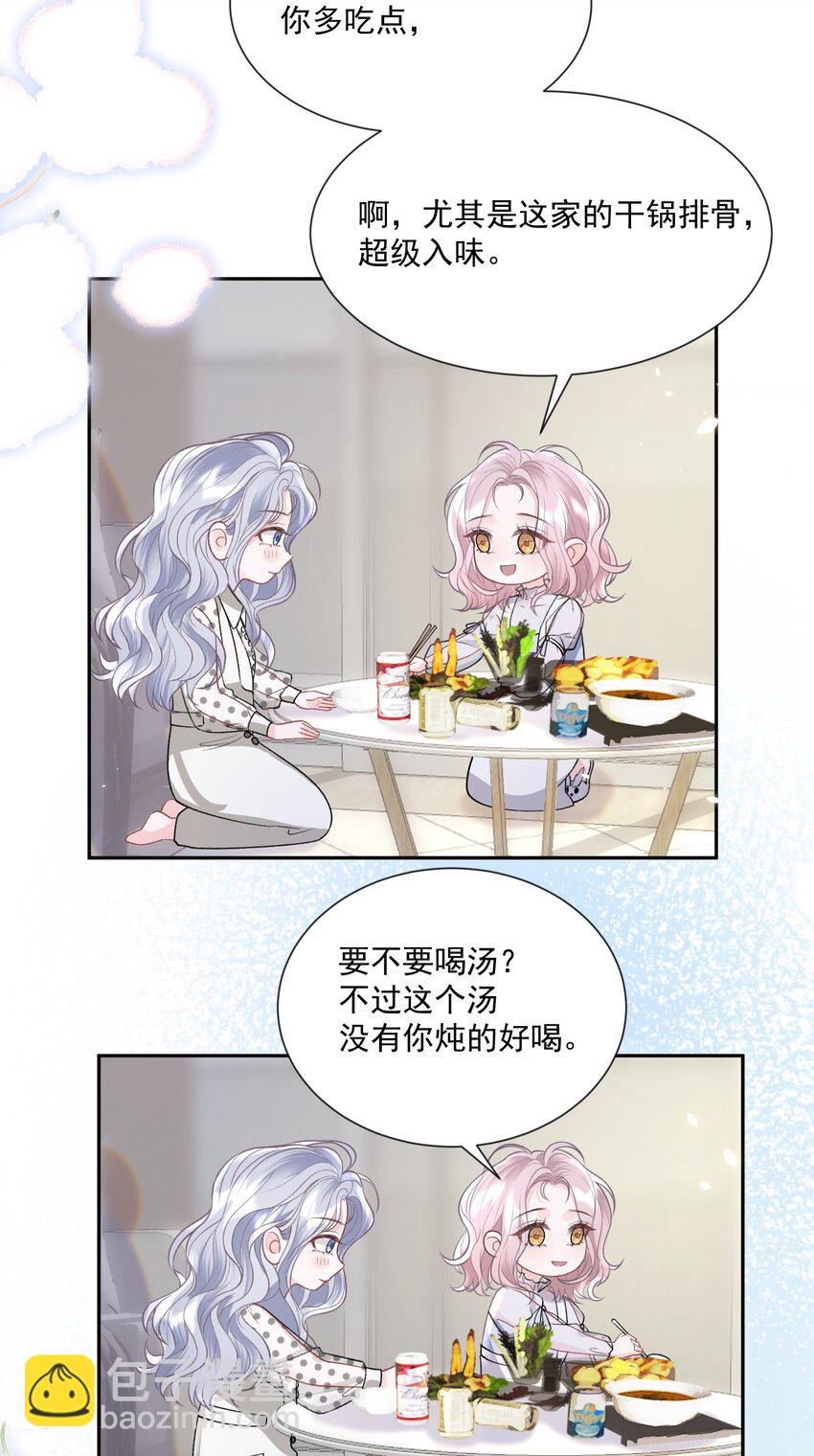 青梅了了 - 023 好想談戀愛 - 2