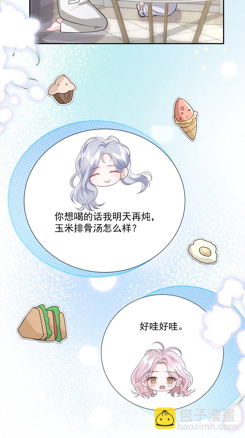 青梅了了 - 023 好想談戀愛 - 3