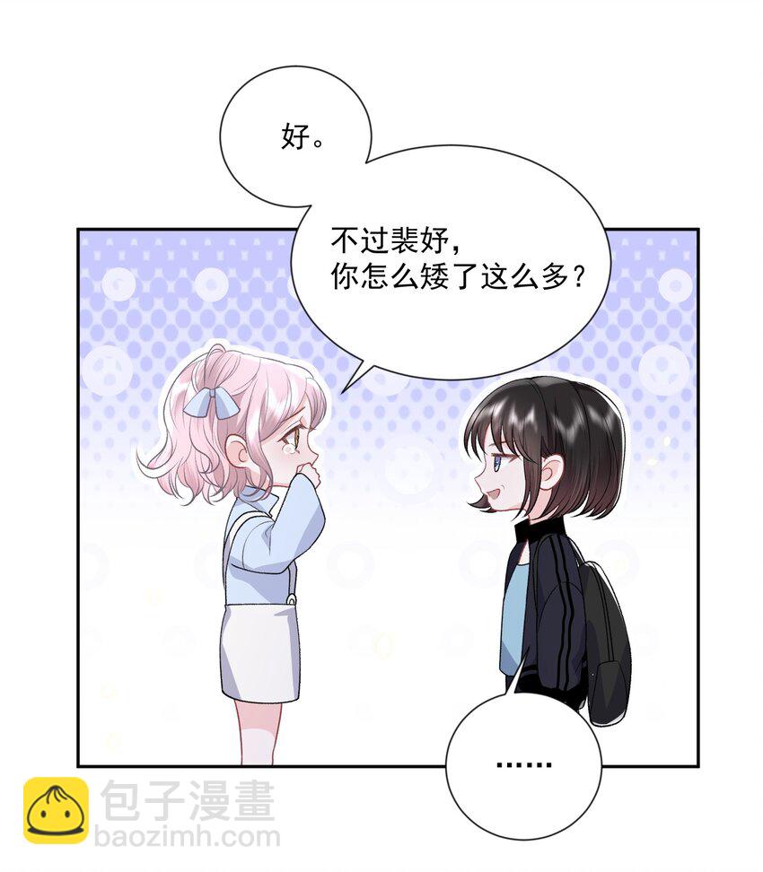 青梅了了 - 023 好想談戀愛 - 1