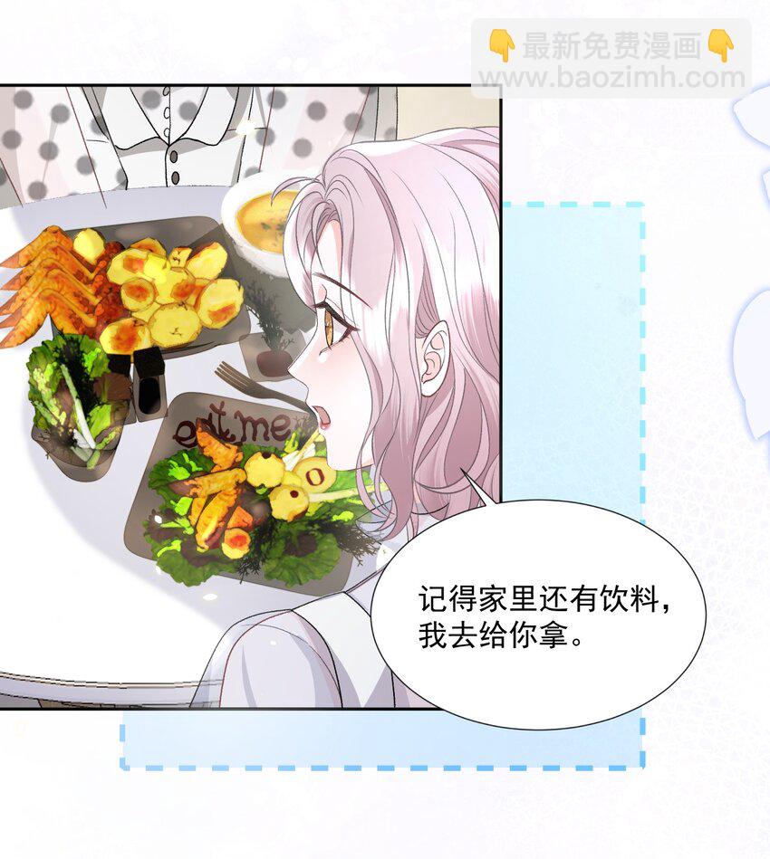 青梅了了 - 023 好想談戀愛 - 5