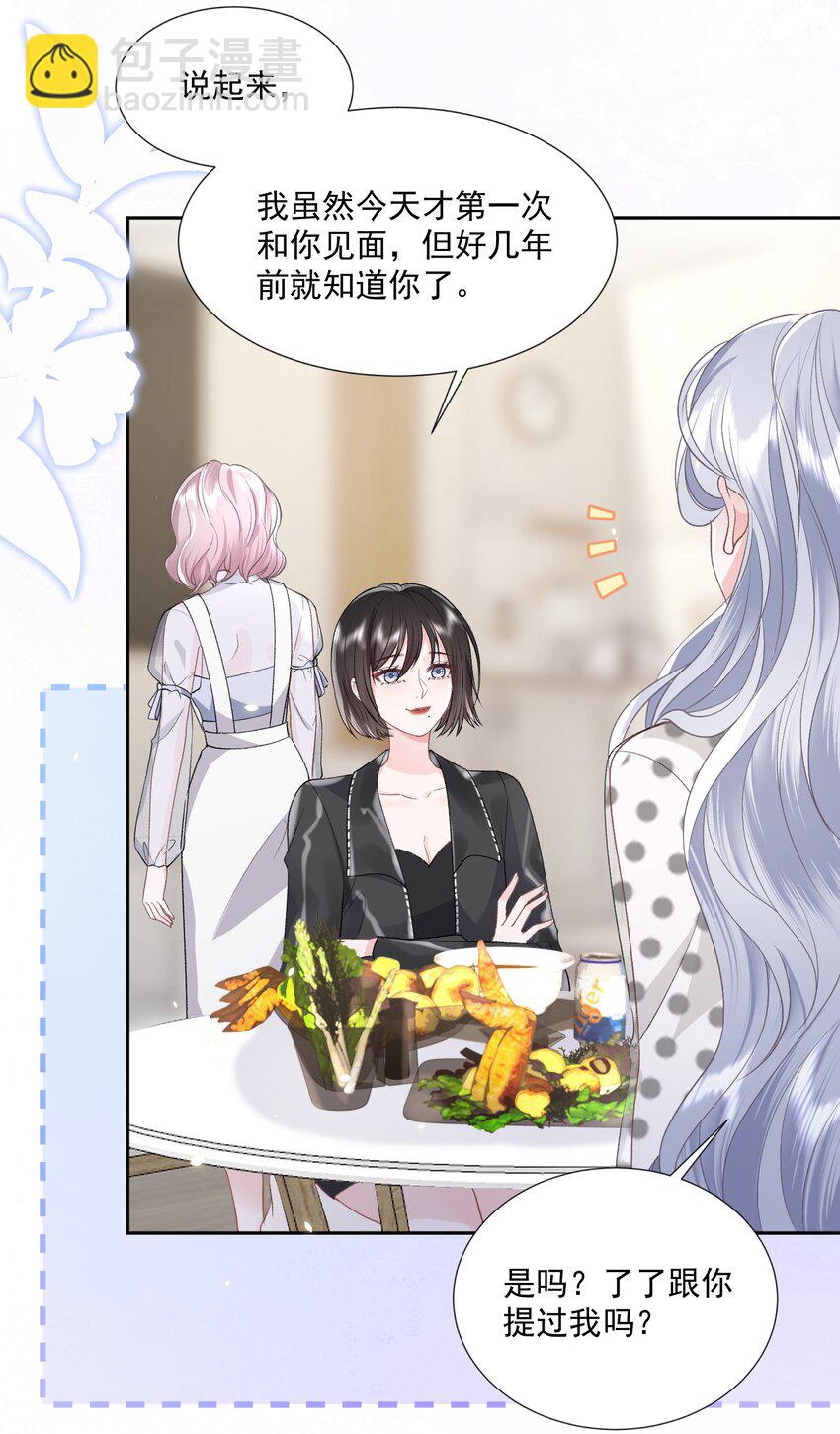 青梅了了 - 023 好想談戀愛 - 6