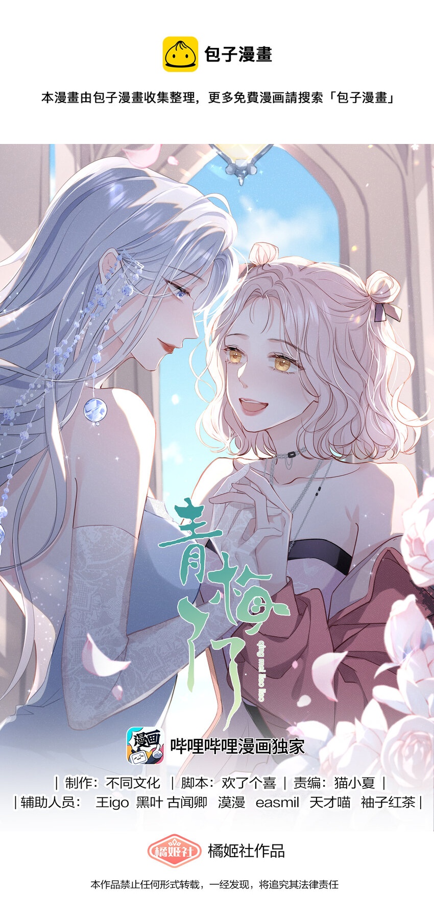 青梅了了 - 025 如果是我呢？ - 1