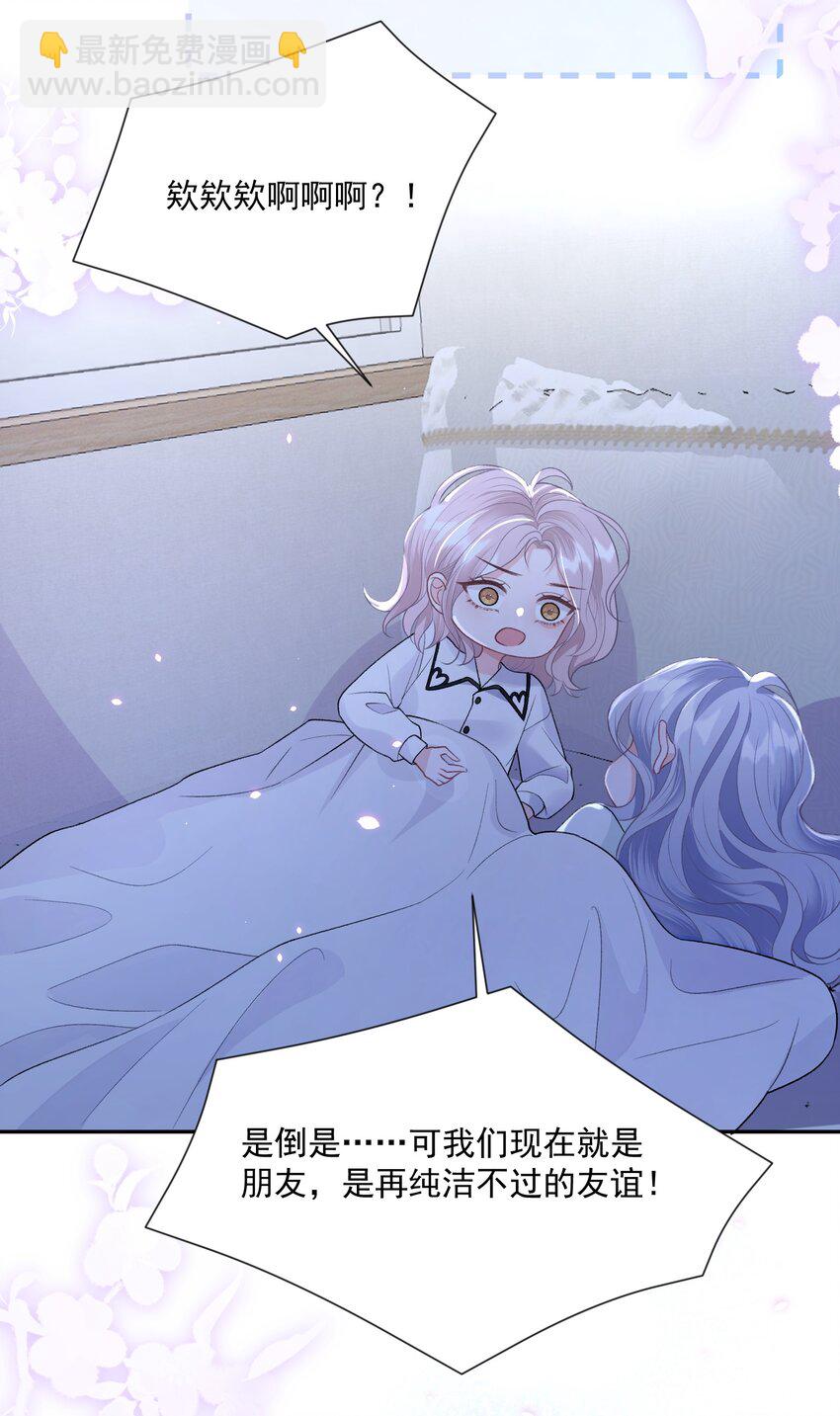 青梅了了 - 025 如果是我呢？ - 2