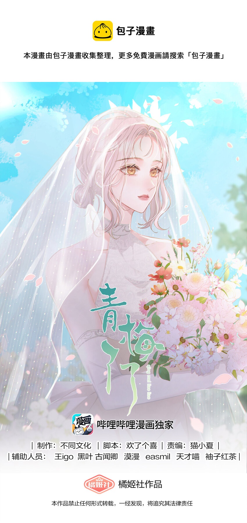 青梅了了 - 027 我會陪你的 - 1