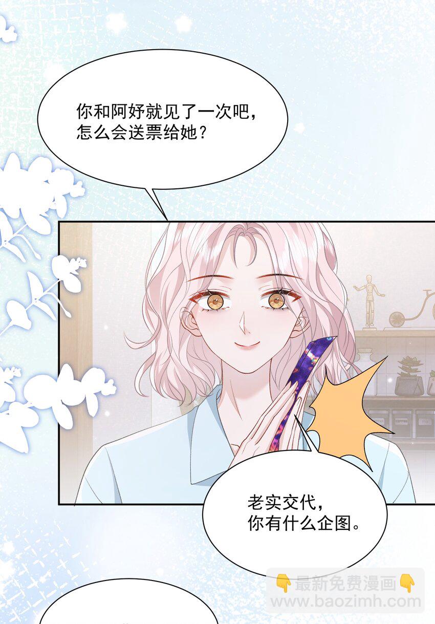 青梅了了 - 027 我會陪你的 - 4